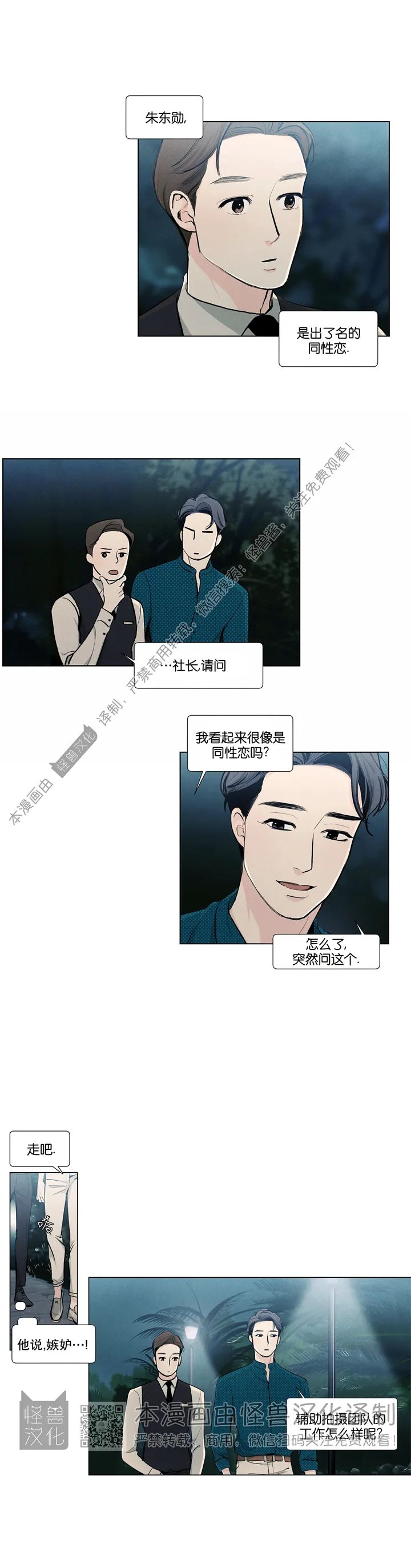 《何以染春恋/爱在暖春》漫画最新章节第46话免费下拉式在线观看章节第【3】张图片