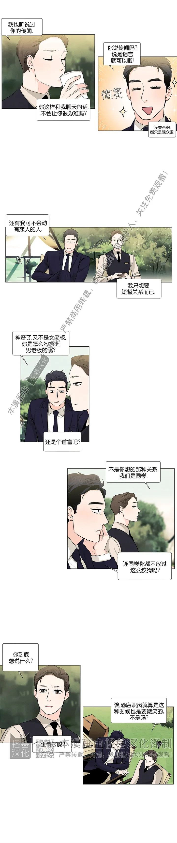 《何以染春恋/爱在暖春》漫画最新章节第49话免费下拉式在线观看章节第【4】张图片