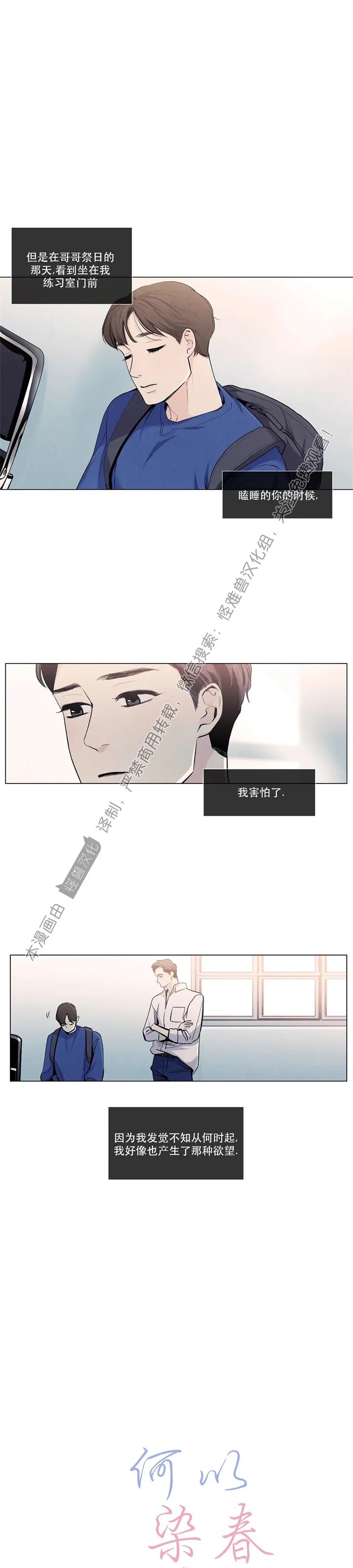 《何以染春恋/爱在暖春》漫画最新章节第51话免费下拉式在线观看章节第【3】张图片