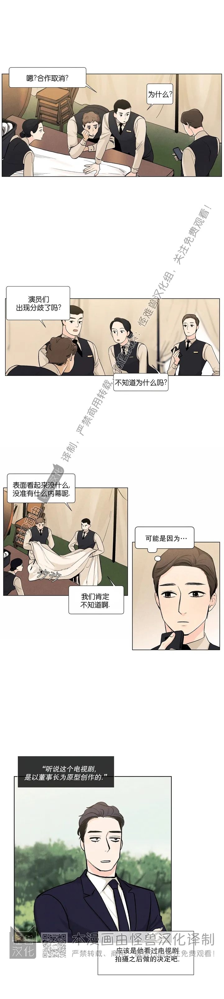 《何以染春恋/爱在暖春》漫画最新章节第51话免费下拉式在线观看章节第【5】张图片