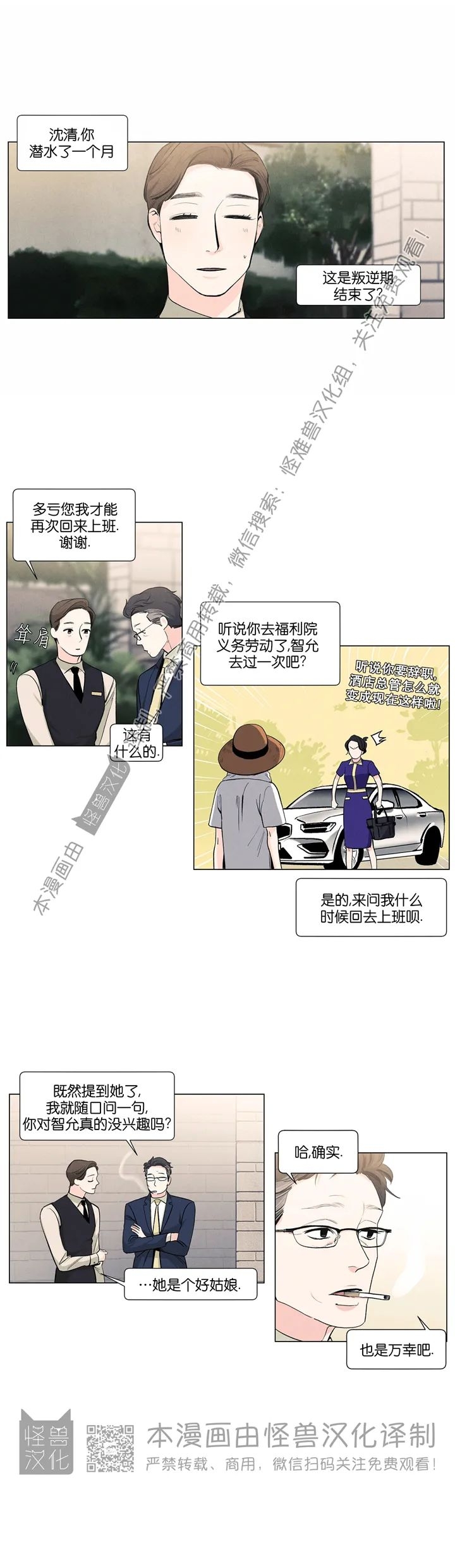 《何以染春恋/爱在暖春》漫画最新章节第51话免费下拉式在线观看章节第【11】张图片