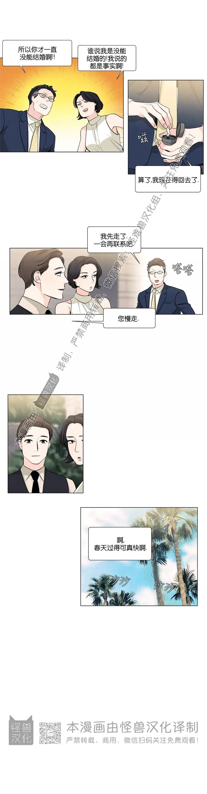 《何以染春恋/爱在暖春》漫画最新章节第51话免费下拉式在线观看章节第【14】张图片