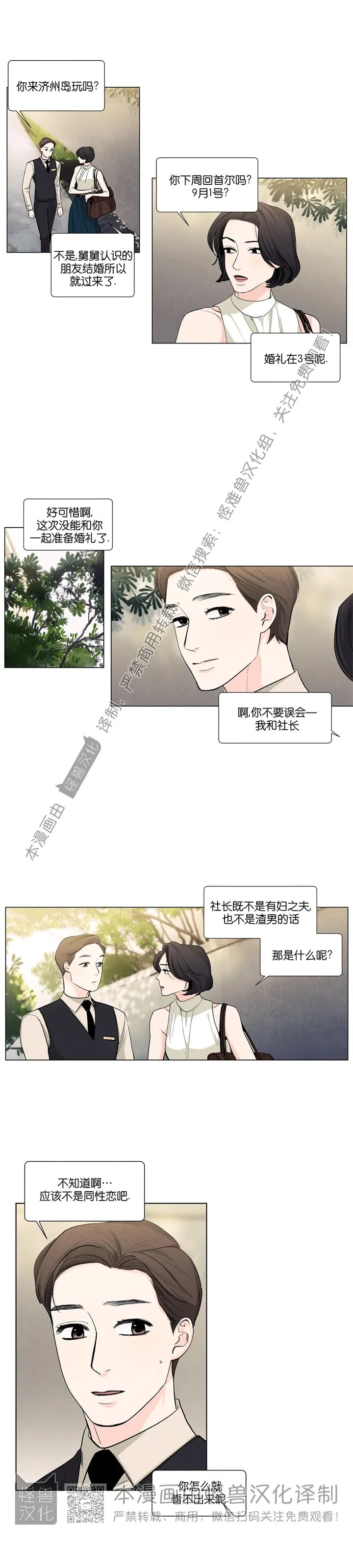 《何以染春恋/爱在暖春》漫画最新章节第51话免费下拉式在线观看章节第【15】张图片