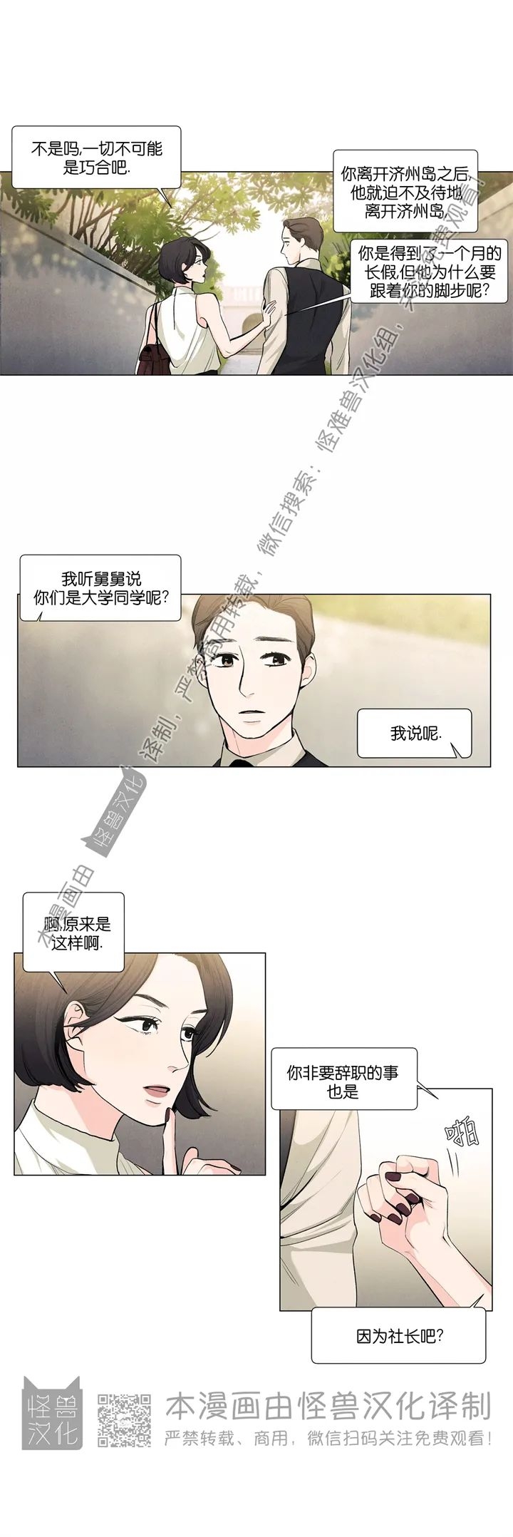 《何以染春恋/爱在暖春》漫画最新章节第51话免费下拉式在线观看章节第【19】张图片