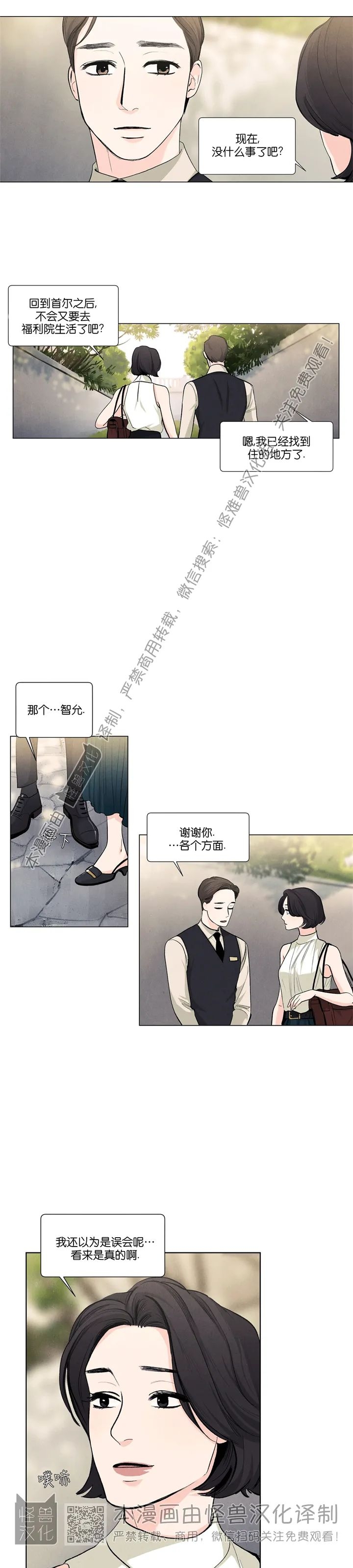 《何以染春恋/爱在暖春》漫画最新章节第51话免费下拉式在线观看章节第【20】张图片