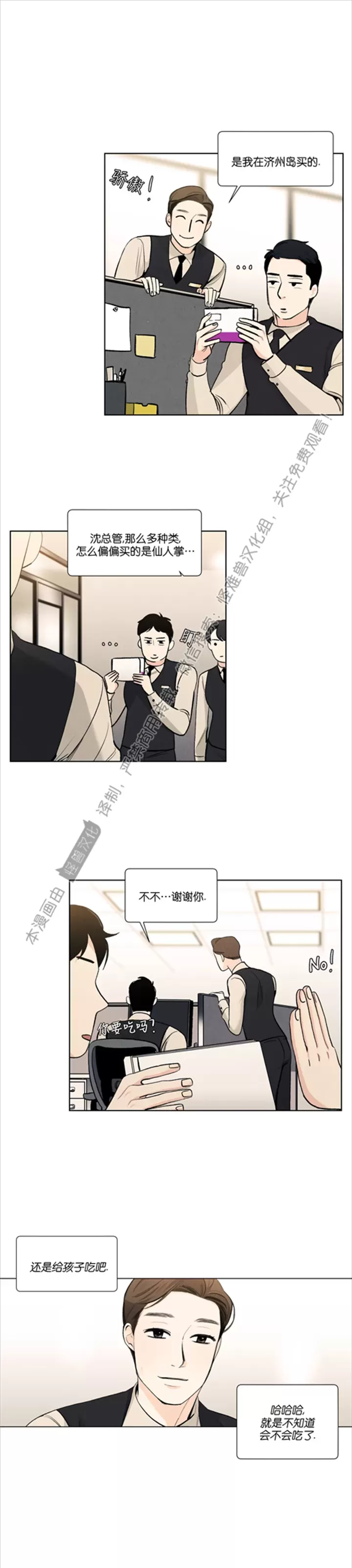 《何以染春恋/爱在暖春》漫画最新章节第55话免费下拉式在线观看章节第【3】张图片