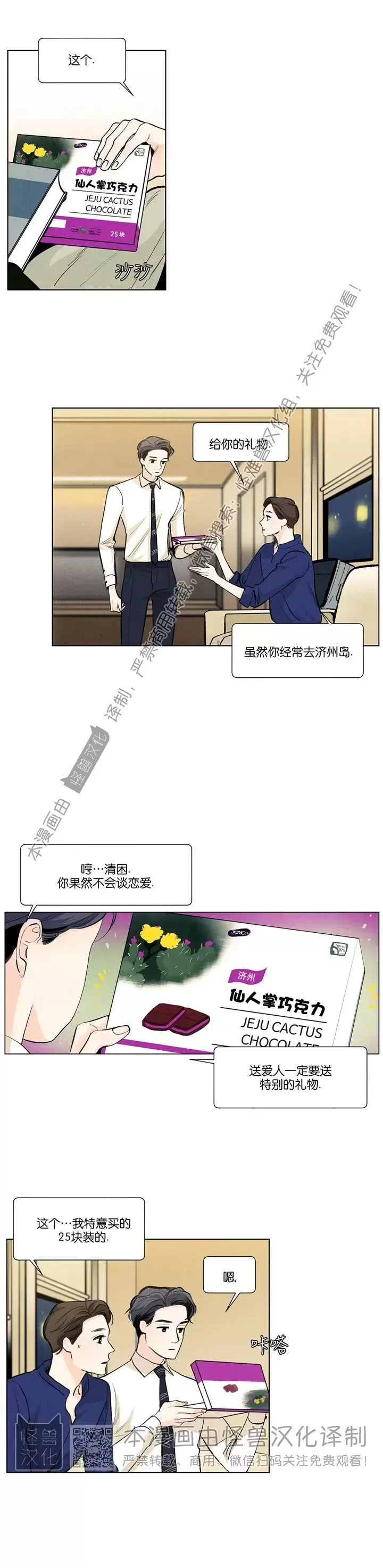 《何以染春恋/爱在暖春》漫画最新章节第55话免费下拉式在线观看章节第【17】张图片