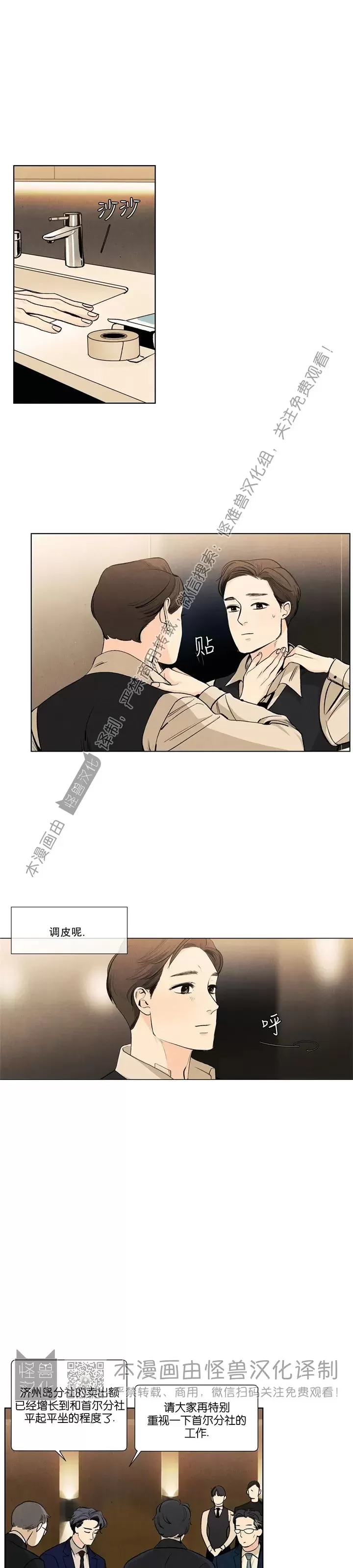 《何以染春恋/爱在暖春》漫画最新章节第56话免费下拉式在线观看章节第【1】张图片