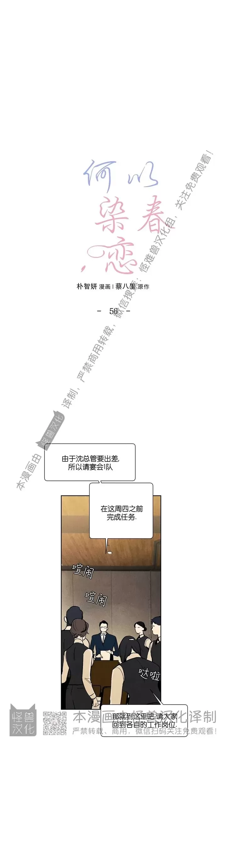 《何以染春恋/爱在暖春》漫画最新章节第56话免费下拉式在线观看章节第【4】张图片