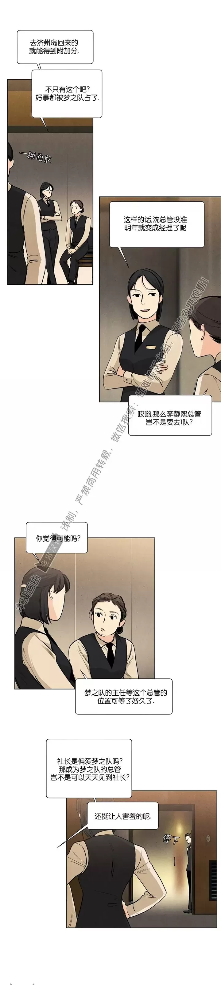 《何以染春恋/爱在暖春》漫画最新章节第56话免费下拉式在线观看章节第【5】张图片