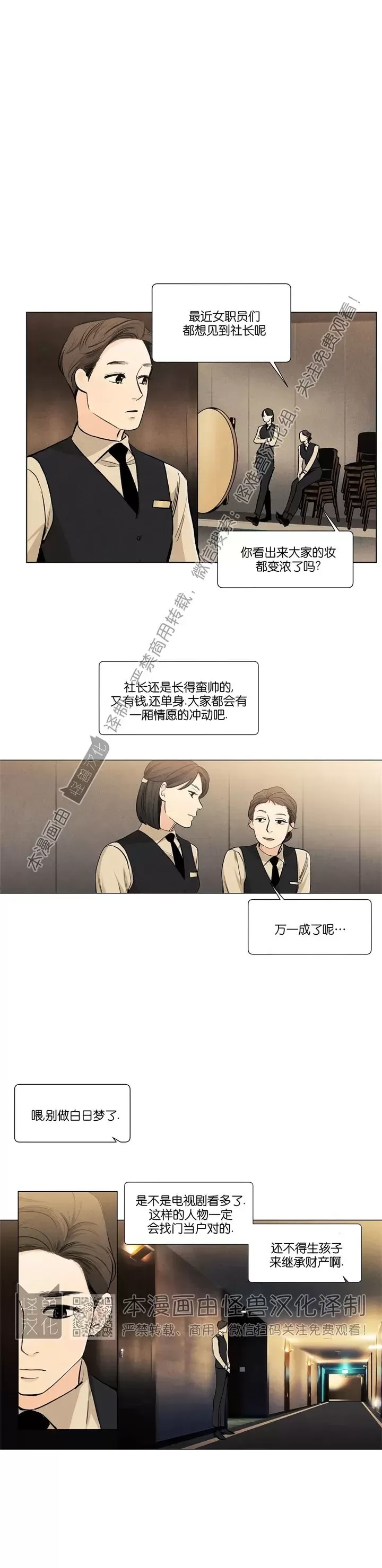 《何以染春恋/爱在暖春》漫画最新章节第56话免费下拉式在线观看章节第【7】张图片