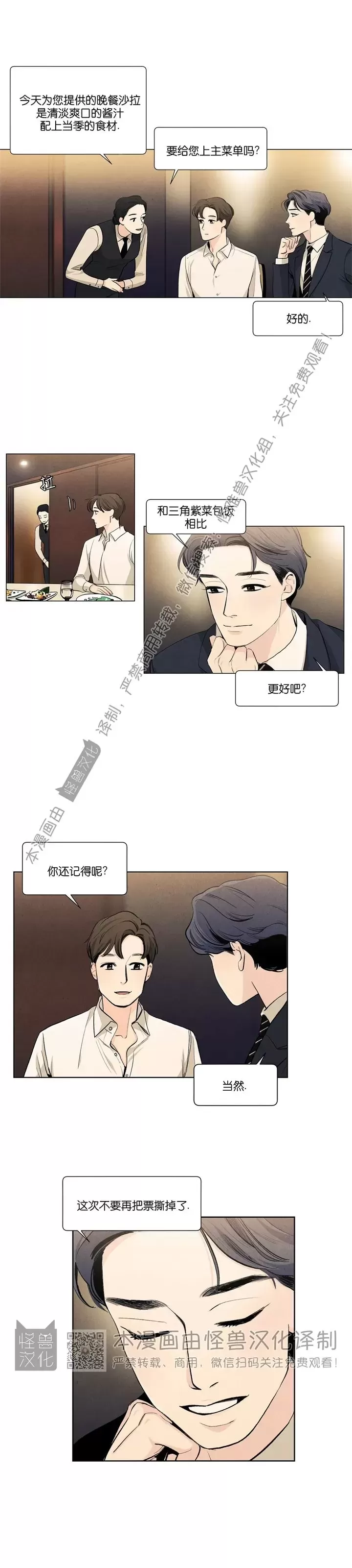 《何以染春恋/爱在暖春》漫画最新章节第56话免费下拉式在线观看章节第【14】张图片