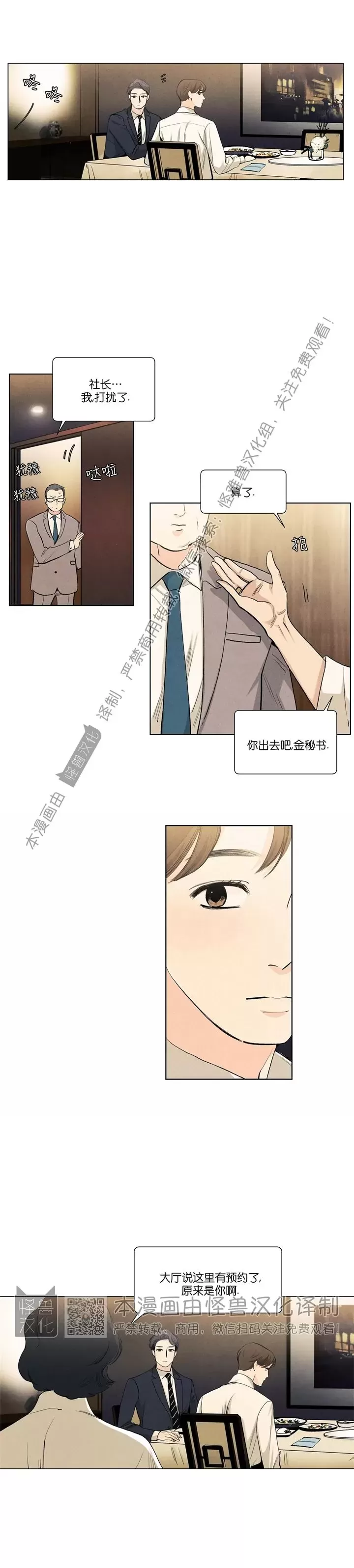 《何以染春恋/爱在暖春》漫画最新章节第56话免费下拉式在线观看章节第【16】张图片