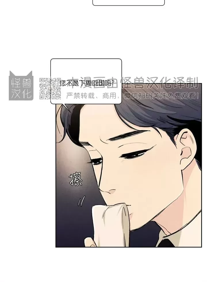 《何以染春恋/爱在暖春》漫画最新章节第56话免费下拉式在线观看章节第【18】张图片