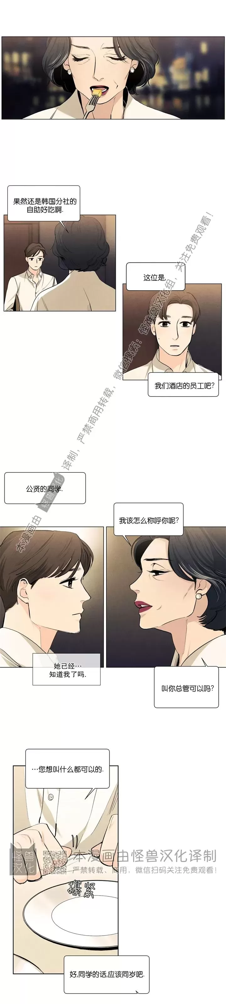 《何以染春恋/爱在暖春》漫画最新章节第56话免费下拉式在线观看章节第【20】张图片