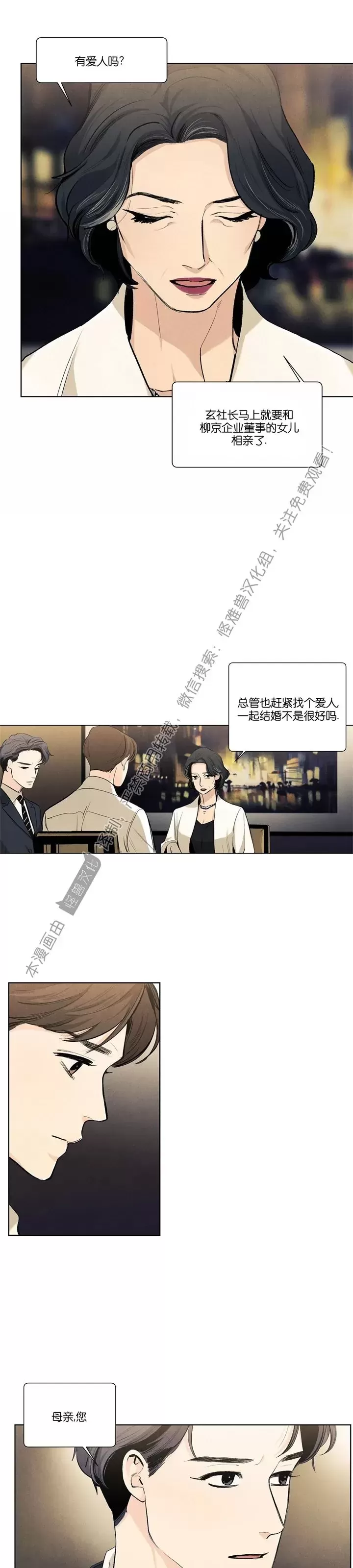 《何以染春恋/爱在暖春》漫画最新章节第56话免费下拉式在线观看章节第【22】张图片