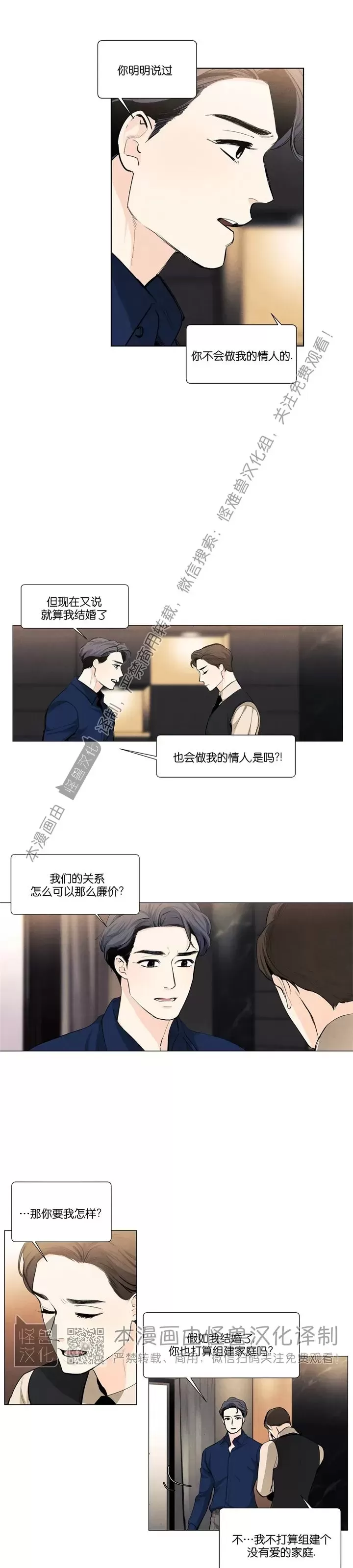 《何以染春恋/爱在暖春》漫画最新章节第58话免费下拉式在线观看章节第【13】张图片