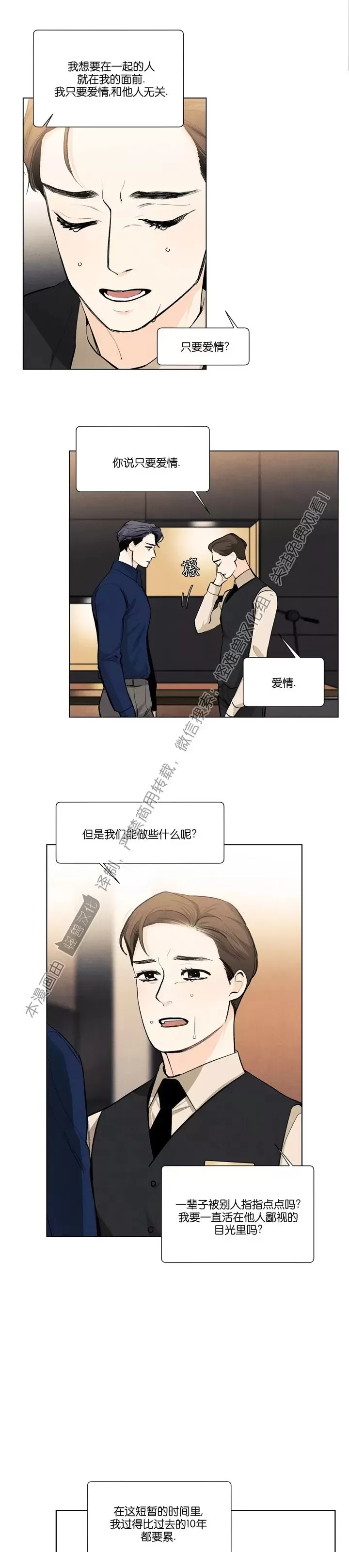 《何以染春恋/爱在暖春》漫画最新章节第58话免费下拉式在线观看章节第【19】张图片