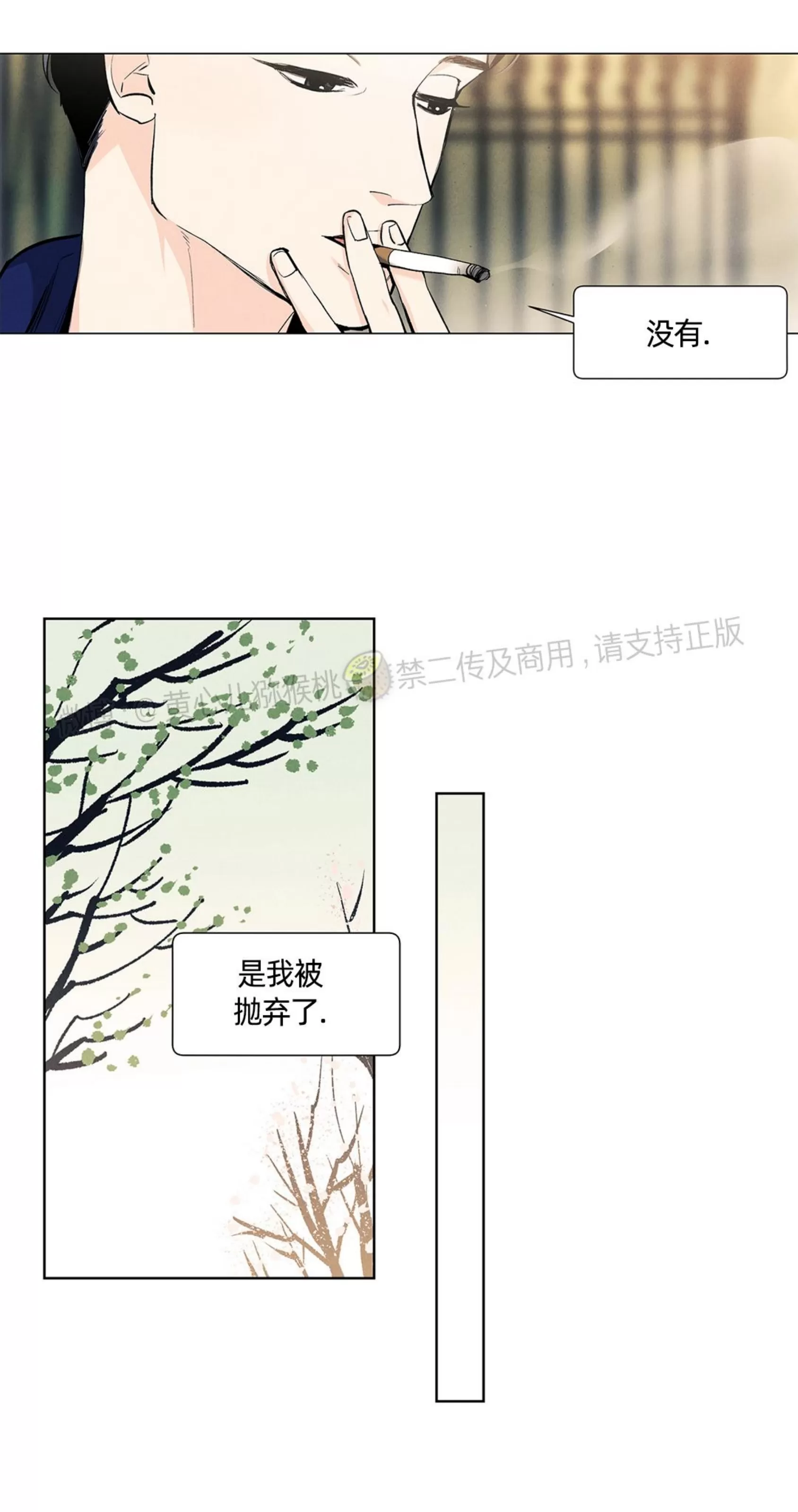 【何以染春恋/爱在暖春[耽美]】漫画-（第62话）章节漫画下拉式图片-11.jpg