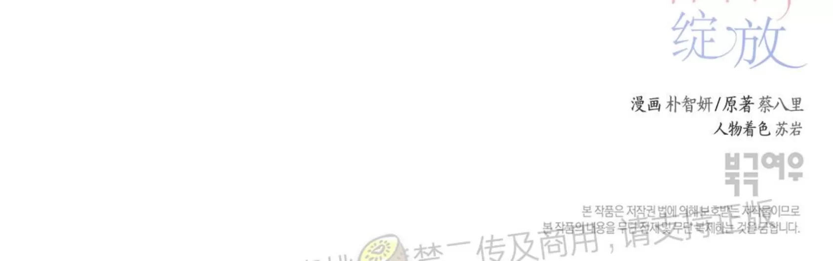 【何以染春恋/爱在暖春[耽美]】漫画-（第62话）章节漫画下拉式图片-47.jpg