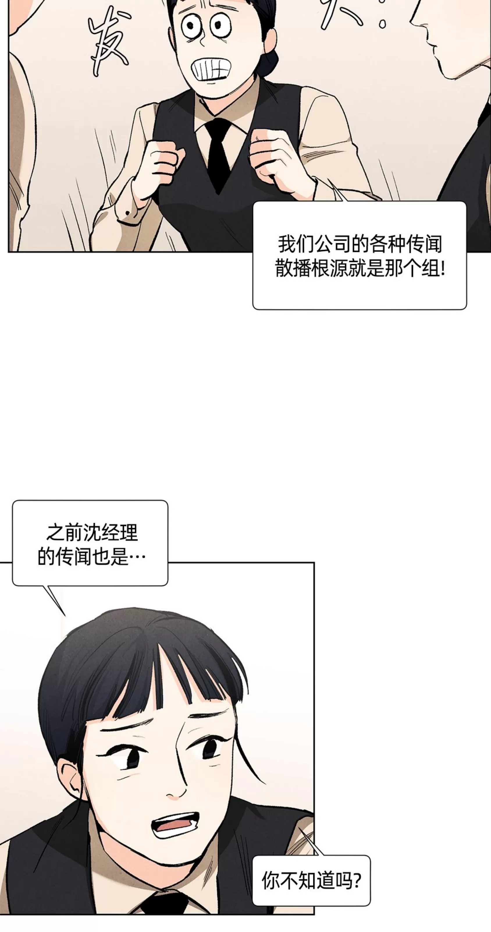 《何以染春恋/爱在暖春》漫画最新章节第65话免费下拉式在线观看章节第【25】张图片