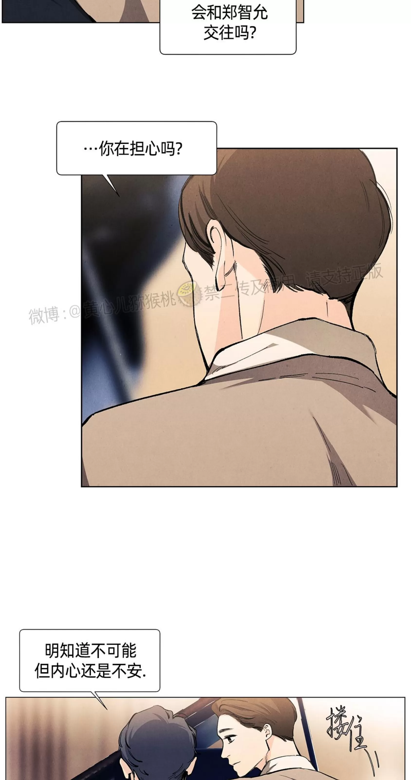 《何以染春恋/爱在暖春》漫画最新章节第65话免费下拉式在线观看章节第【42】张图片