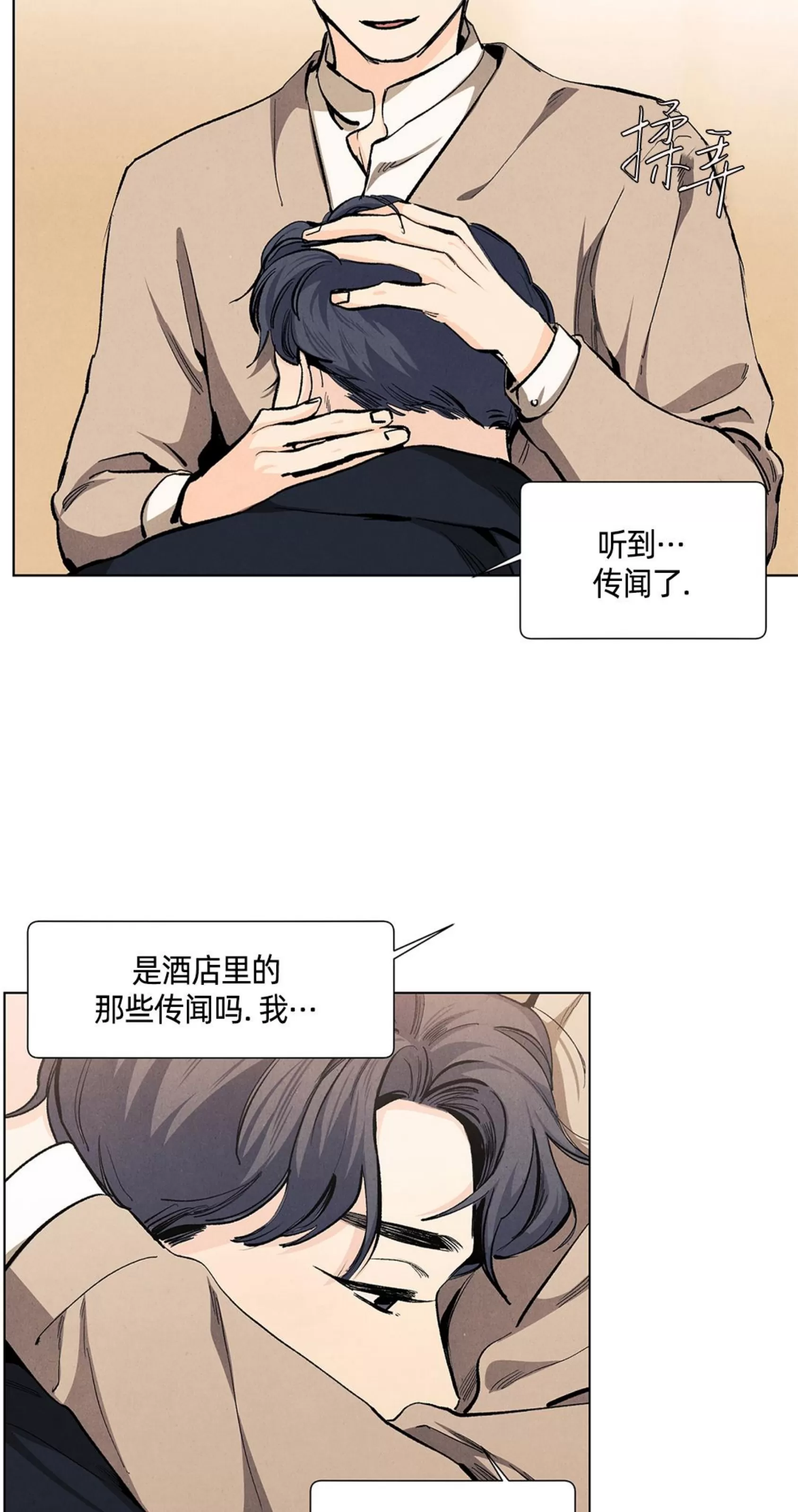 《何以染春恋/爱在暖春》漫画最新章节第65话免费下拉式在线观看章节第【41】张图片