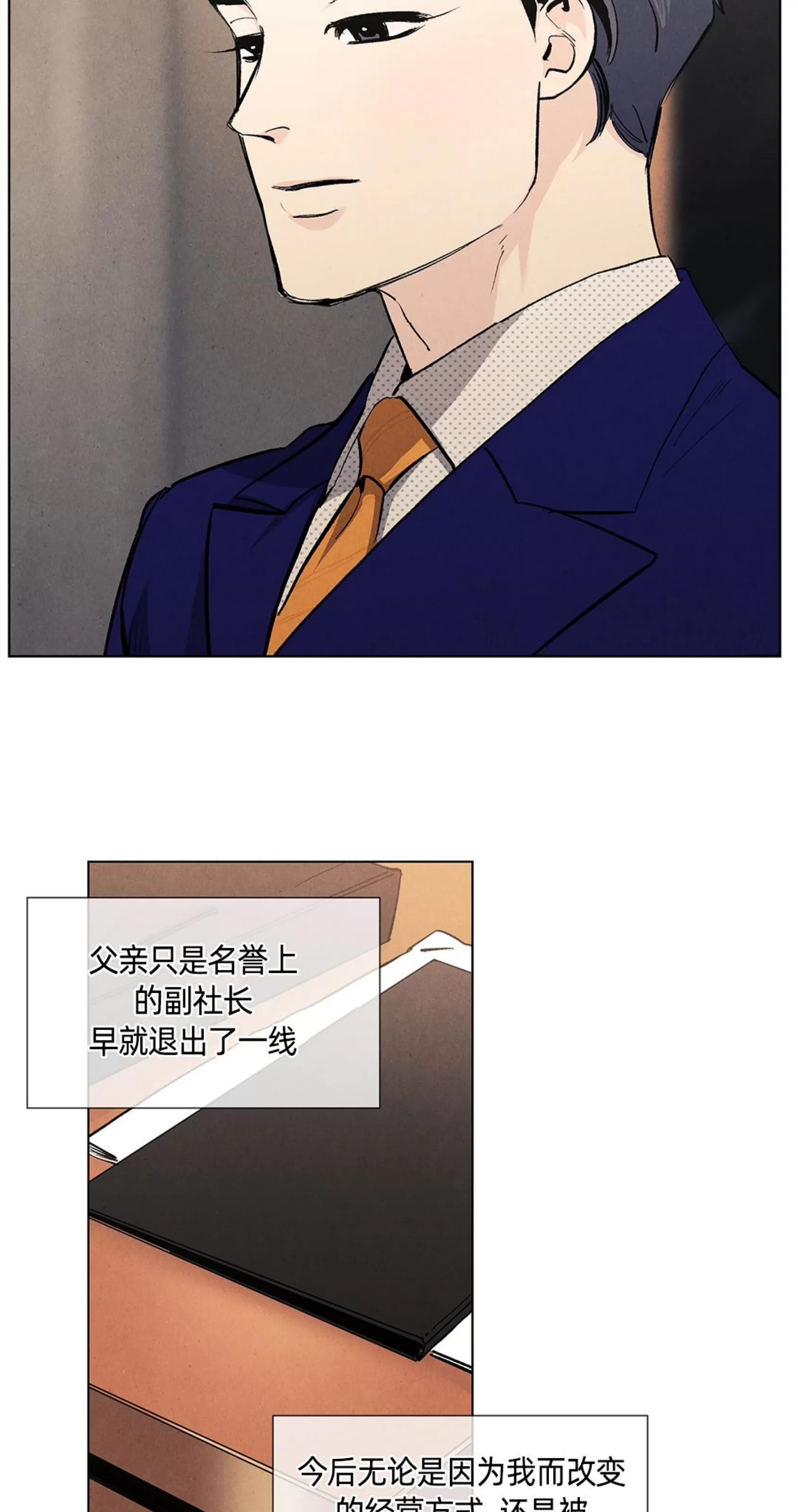 《何以染春恋/爱在暖春》漫画最新章节第66话免费下拉式在线观看章节第【37】张图片