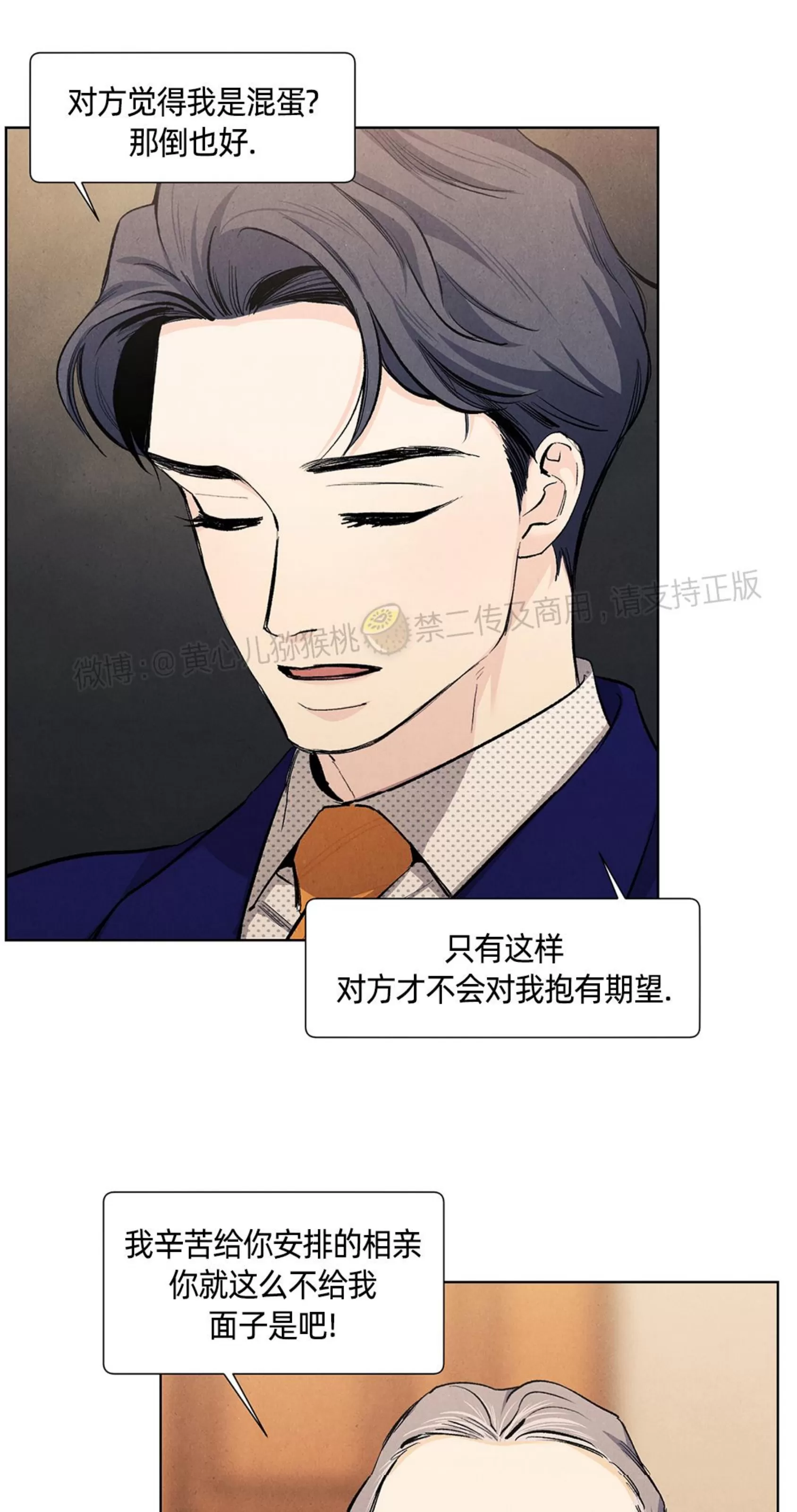 《何以染春恋/爱在暖春》漫画最新章节第66话免费下拉式在线观看章节第【29】张图片