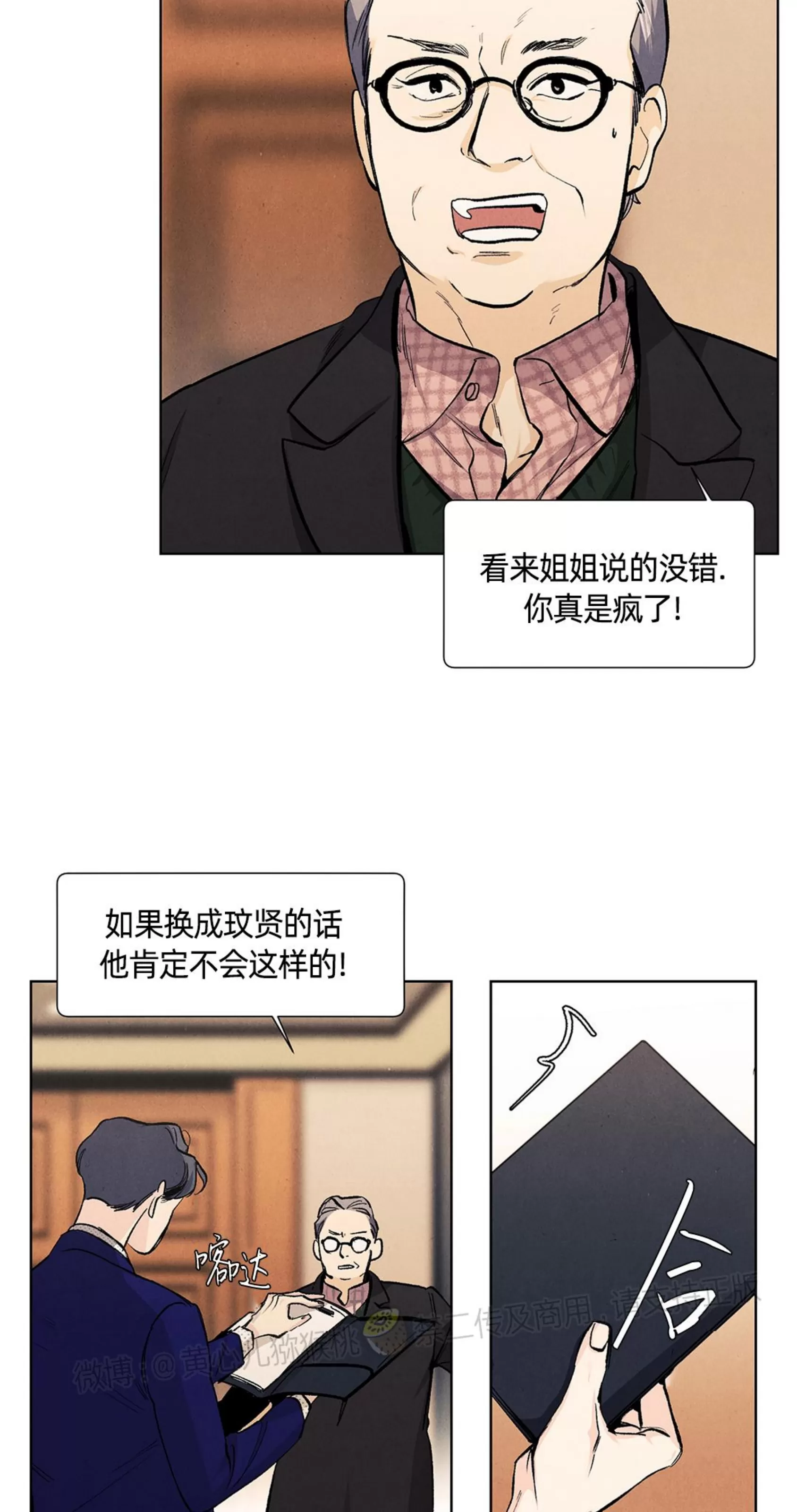 《何以染春恋/爱在暖春》漫画最新章节第66话免费下拉式在线观看章节第【30】张图片