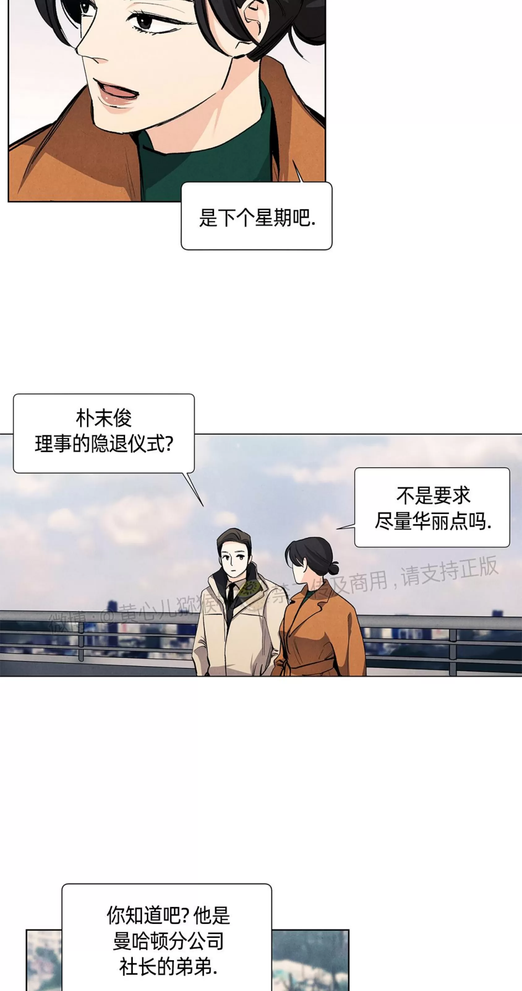 《何以染春恋/爱在暖春》漫画最新章节第66话免费下拉式在线观看章节第【18】张图片