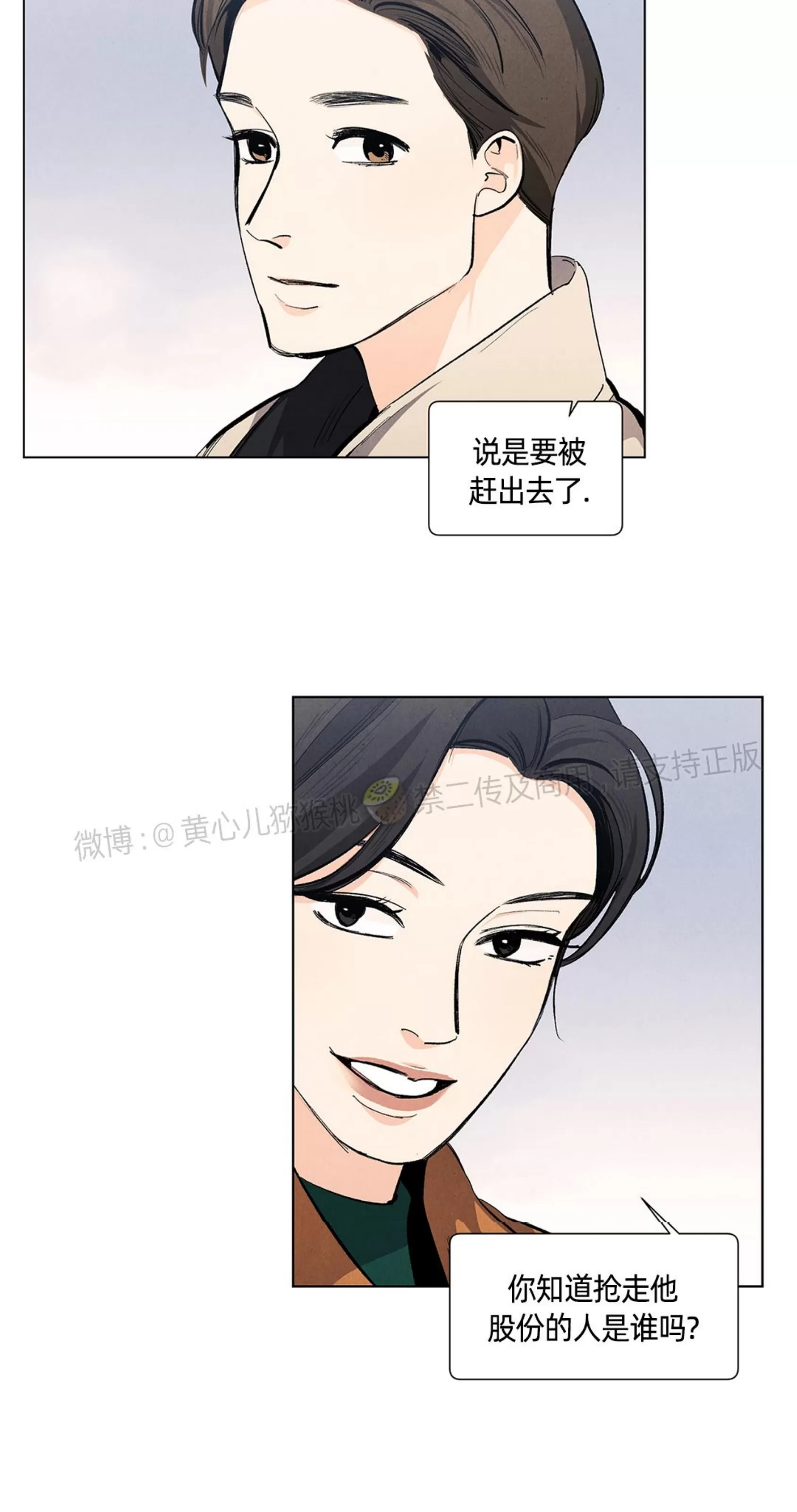 《何以染春恋/爱在暖春》漫画最新章节第66话免费下拉式在线观看章节第【21】张图片