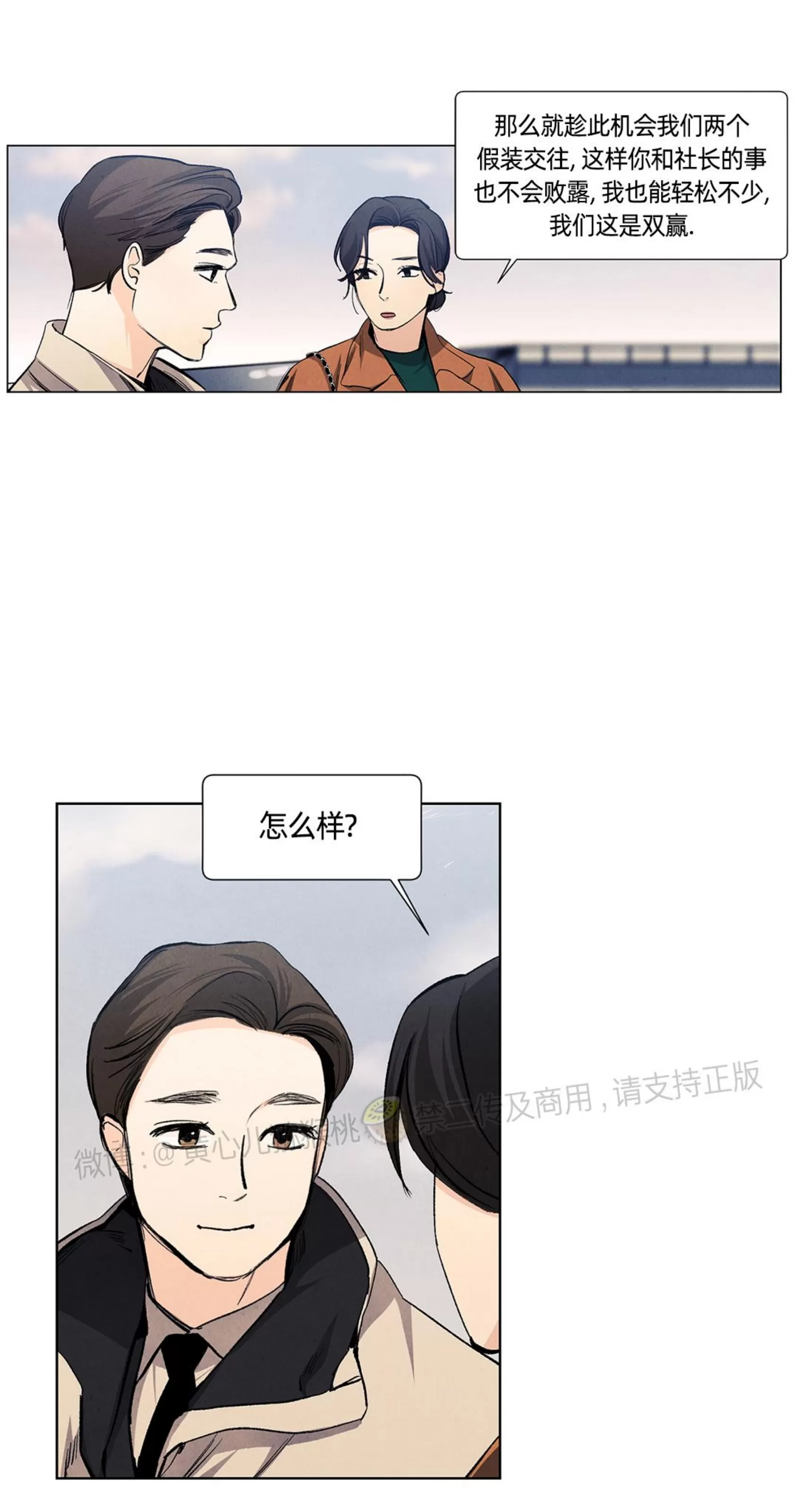 《何以染春恋/爱在暖春》漫画最新章节第66话免费下拉式在线观看章节第【12】张图片