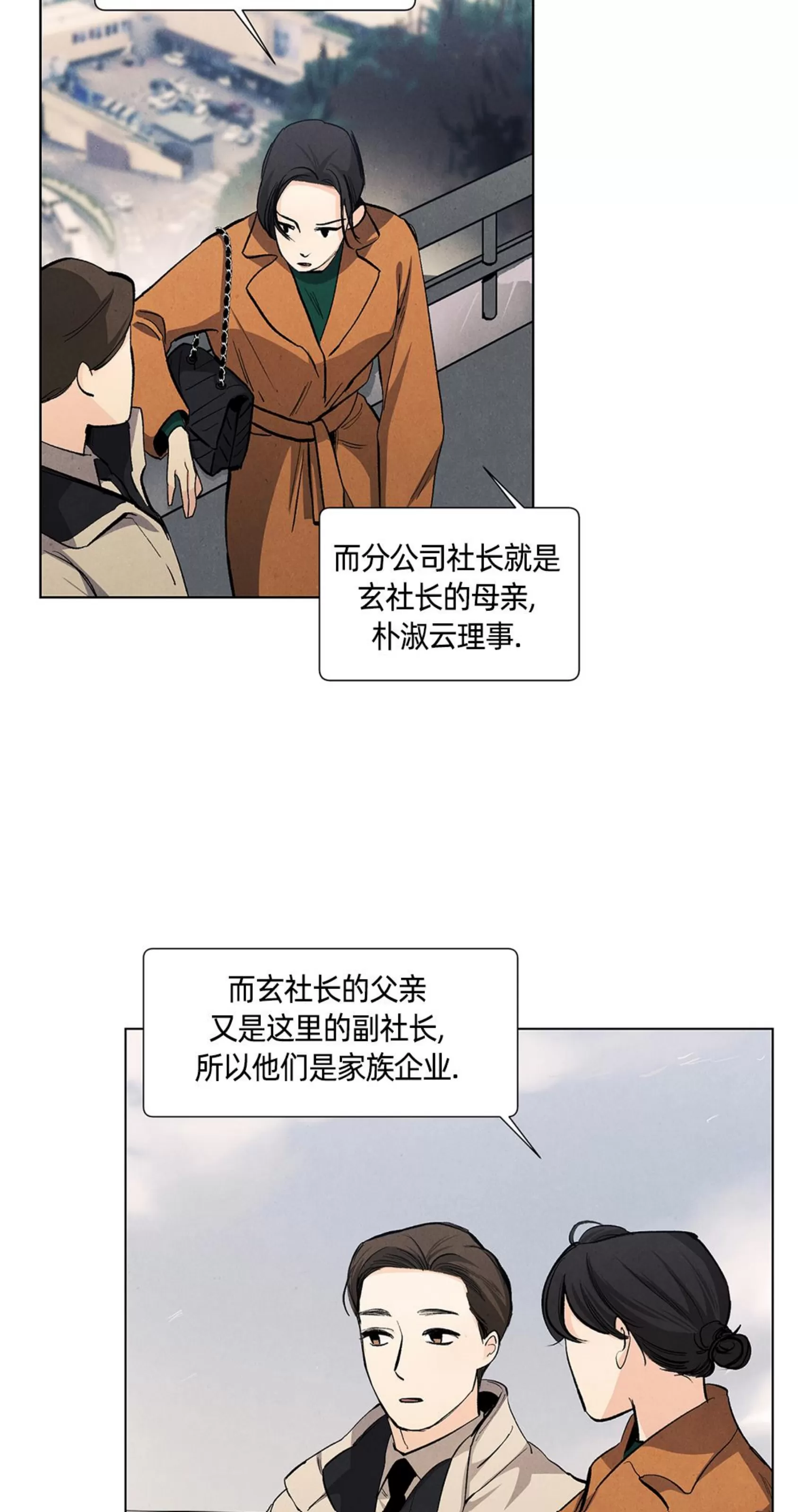 《何以染春恋/爱在暖春》漫画最新章节第66话免费下拉式在线观看章节第【19】张图片