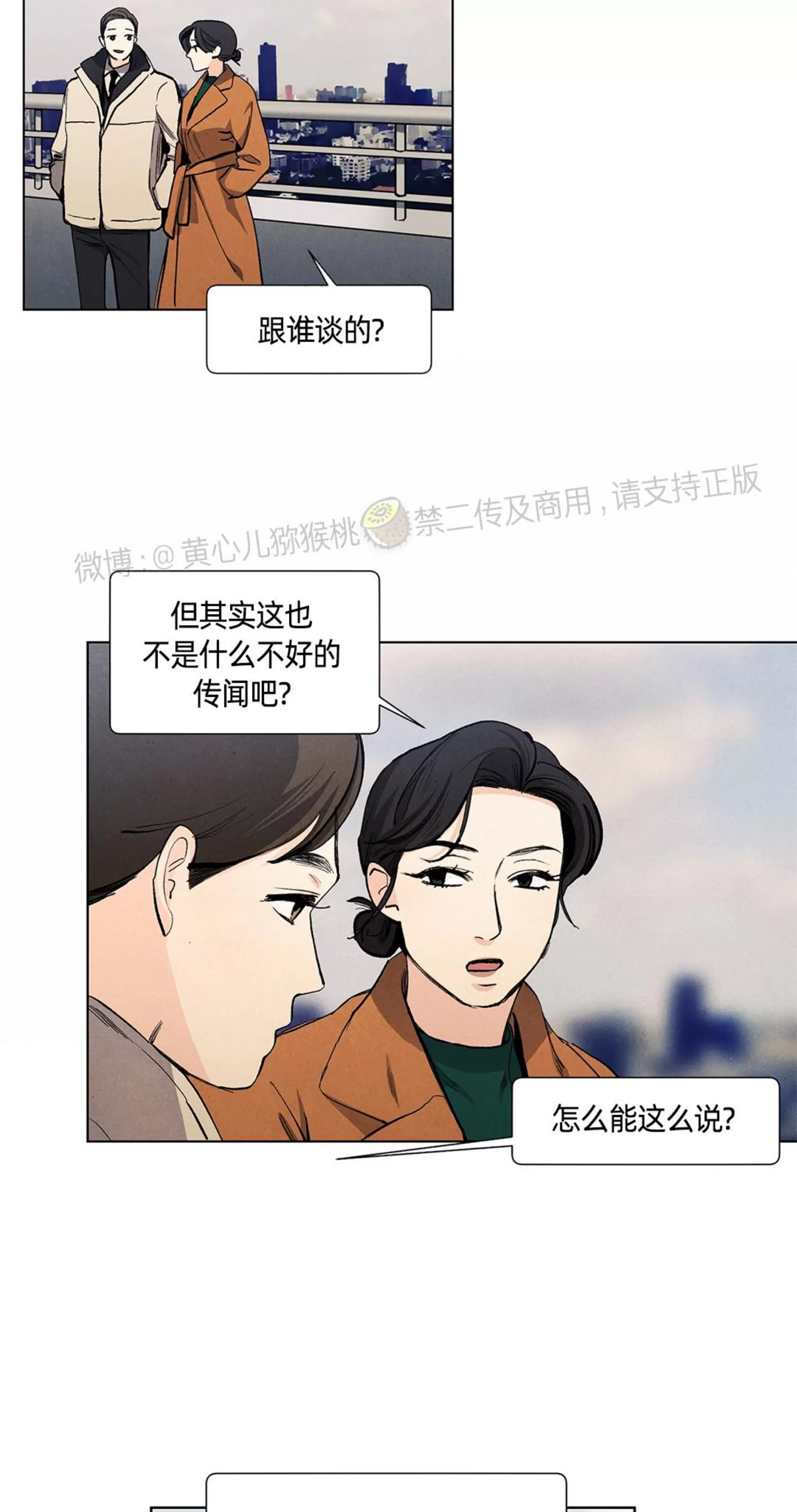 《何以染春恋/爱在暖春》漫画最新章节第66话免费下拉式在线观看章节第【8】张图片