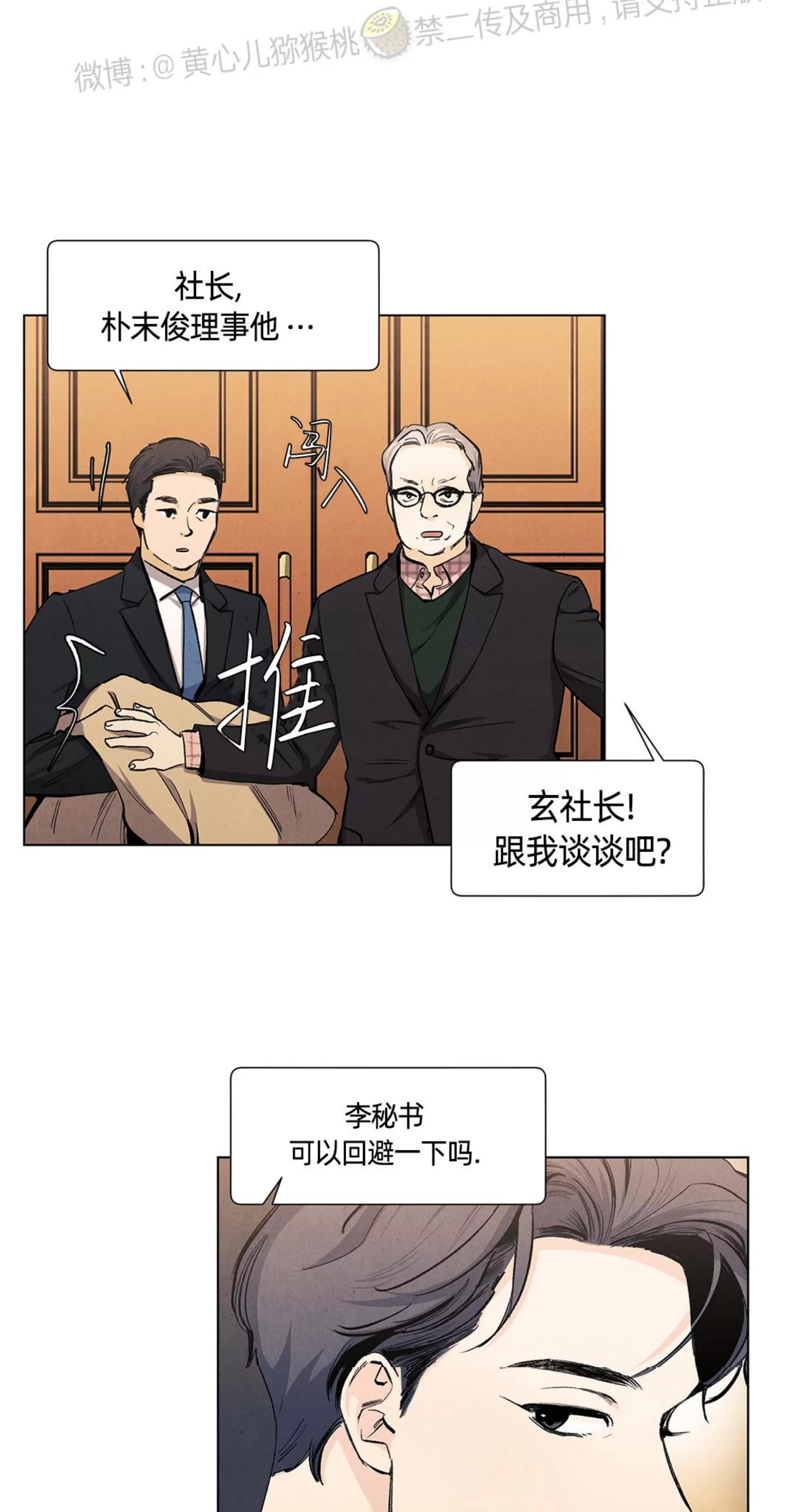 《何以染春恋/爱在暖春》漫画最新章节第66话免费下拉式在线观看章节第【25】张图片