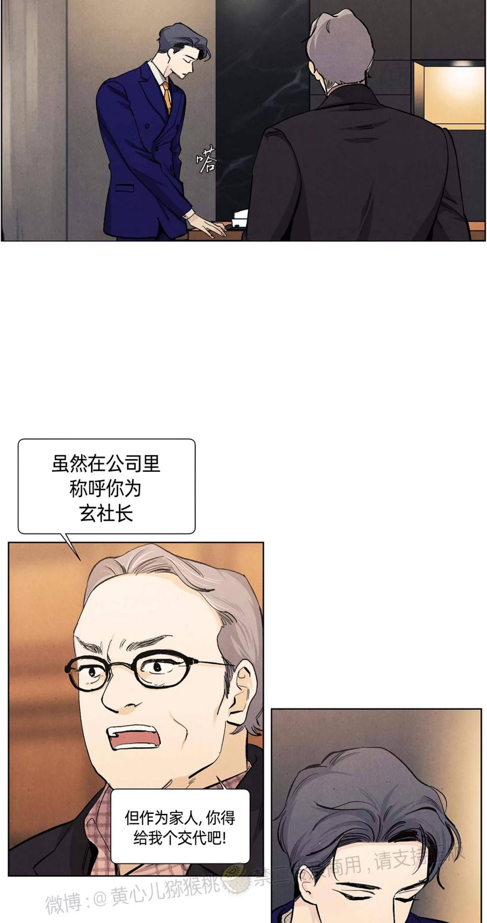 《何以染春恋/爱在暖春》漫画最新章节第66话免费下拉式在线观看章节第【27】张图片