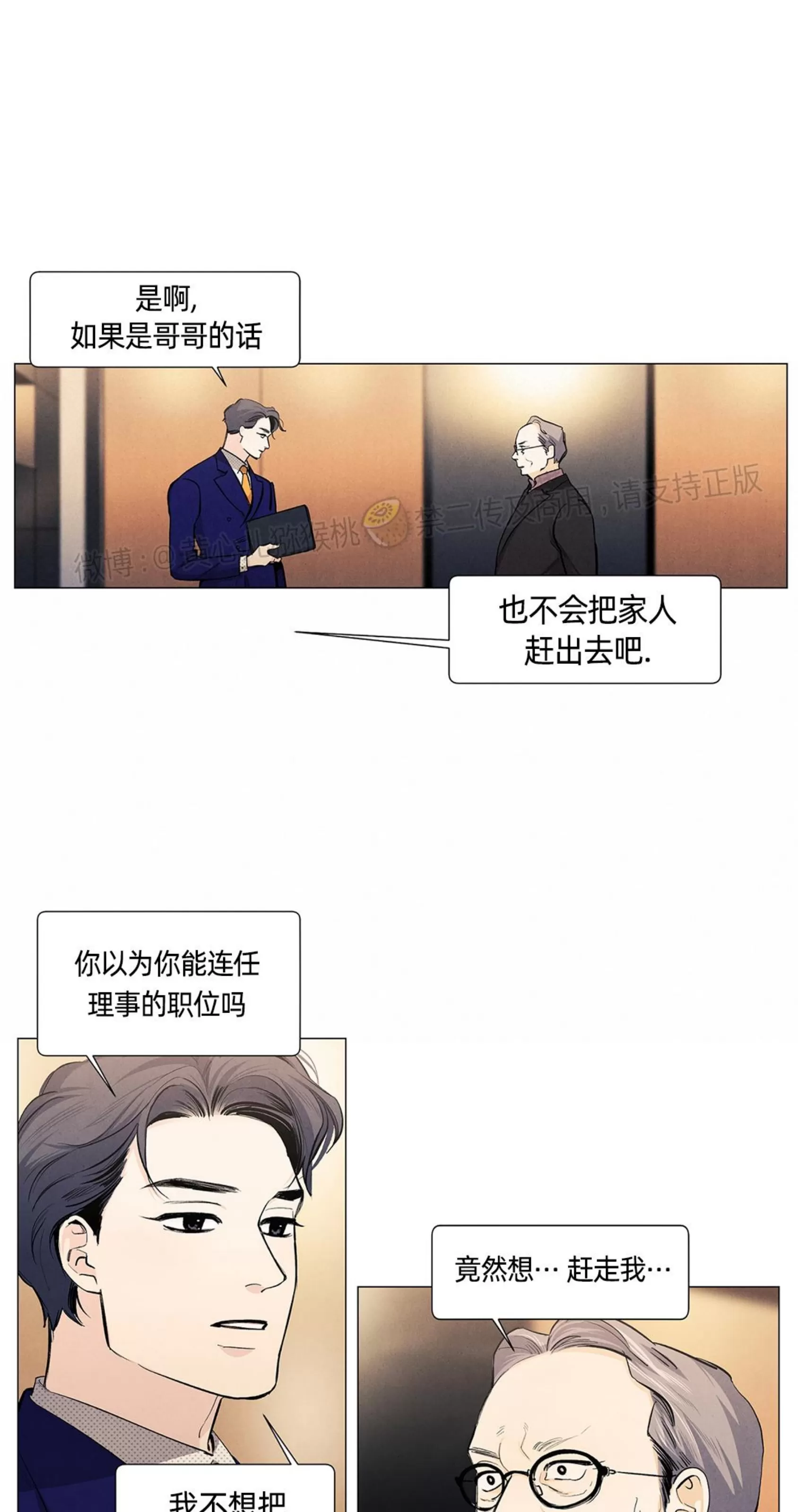 《何以染春恋/爱在暖春》漫画最新章节第66话免费下拉式在线观看章节第【32】张图片