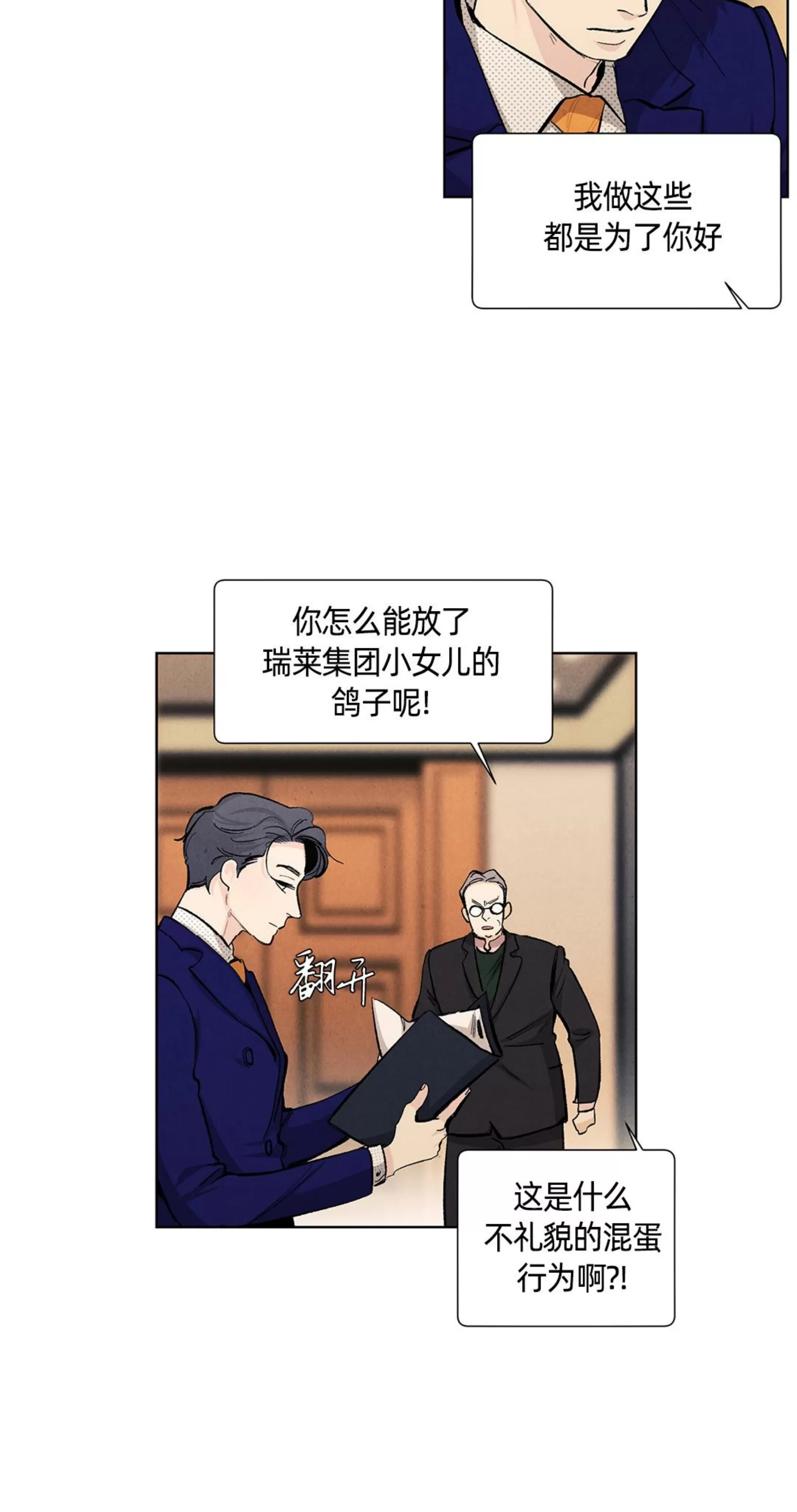 《何以染春恋/爱在暖春》漫画最新章节第66话免费下拉式在线观看章节第【28】张图片