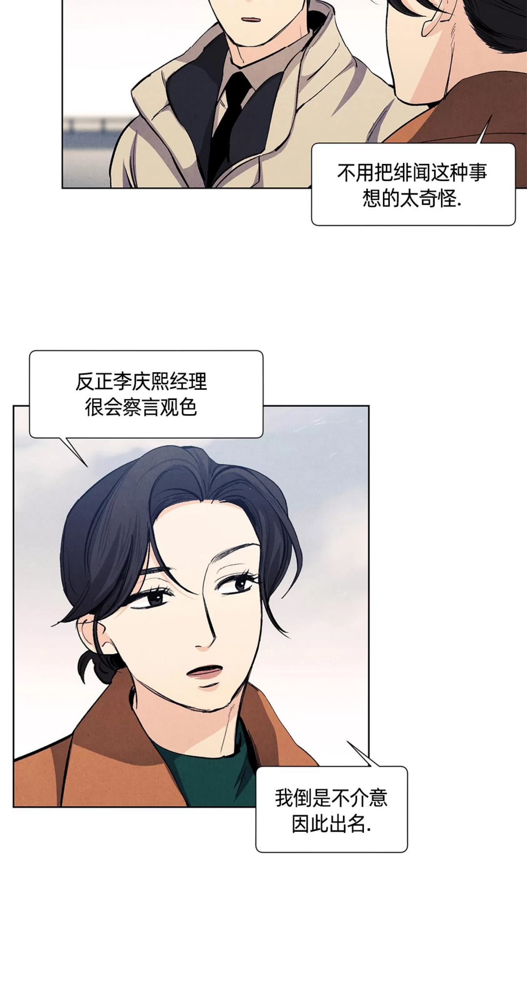 《何以染春恋/爱在暖春》漫画最新章节第66话免费下拉式在线观看章节第【10】张图片