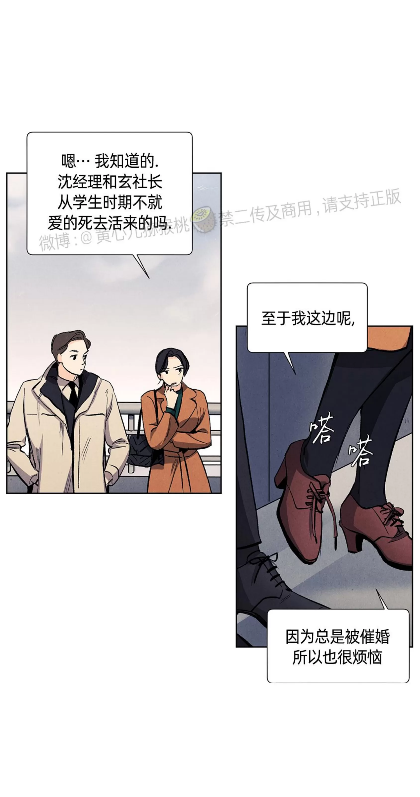 《何以染春恋/爱在暖春》漫画最新章节第66话免费下拉式在线观看章节第【11】张图片