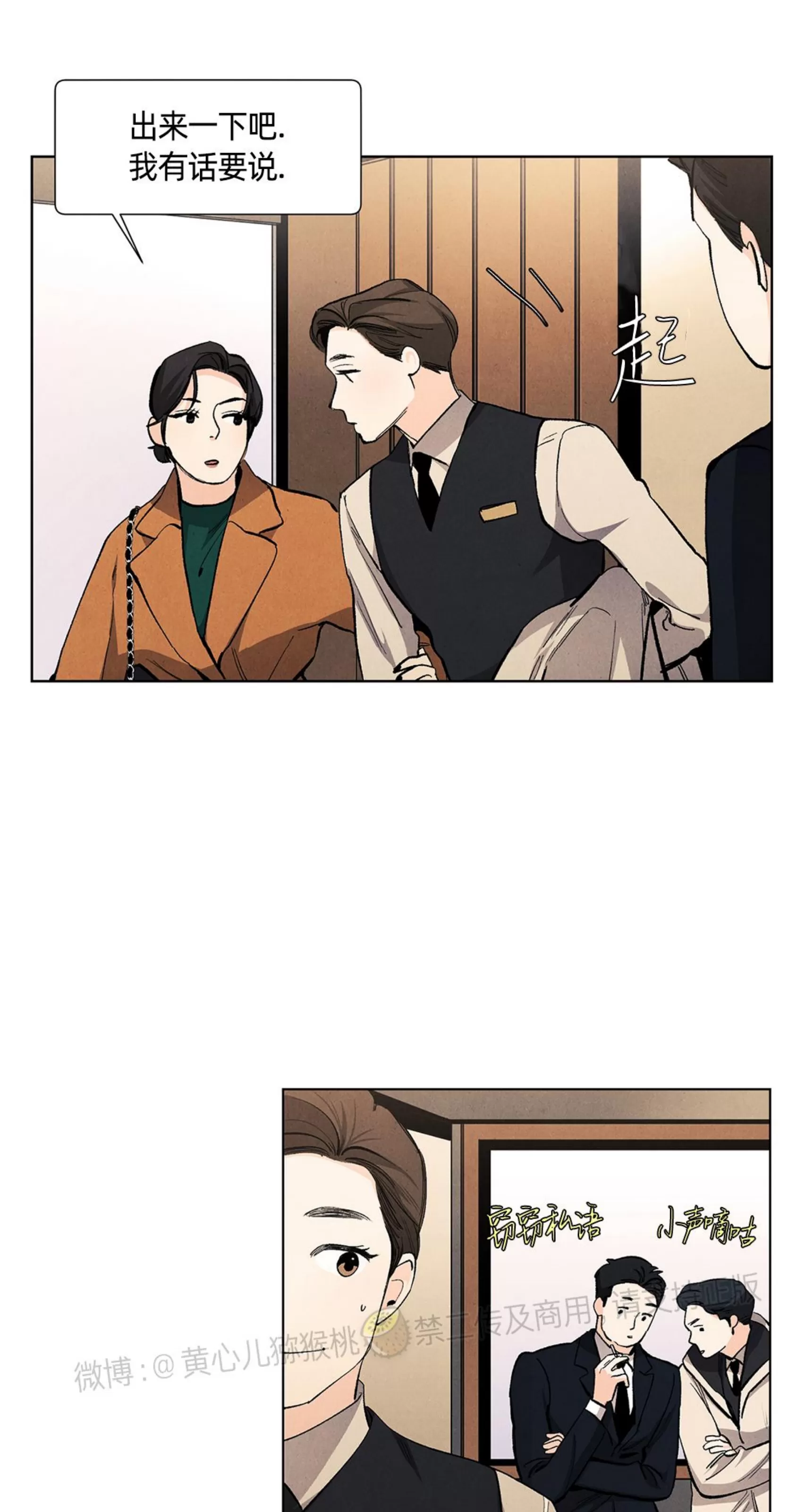 《何以染春恋/爱在暖春》漫画最新章节第66话免费下拉式在线观看章节第【6】张图片