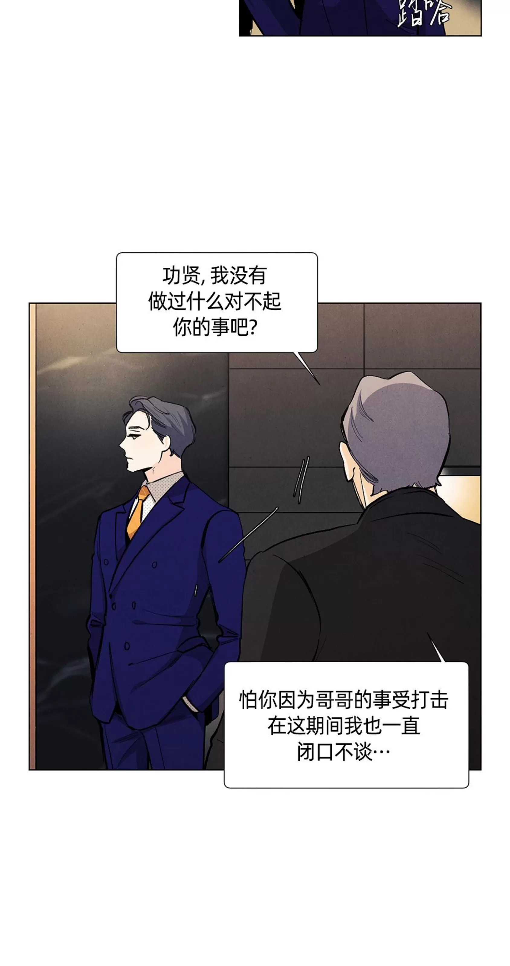 《何以染春恋/爱在暖春》漫画最新章节第66话免费下拉式在线观看章节第【34】张图片