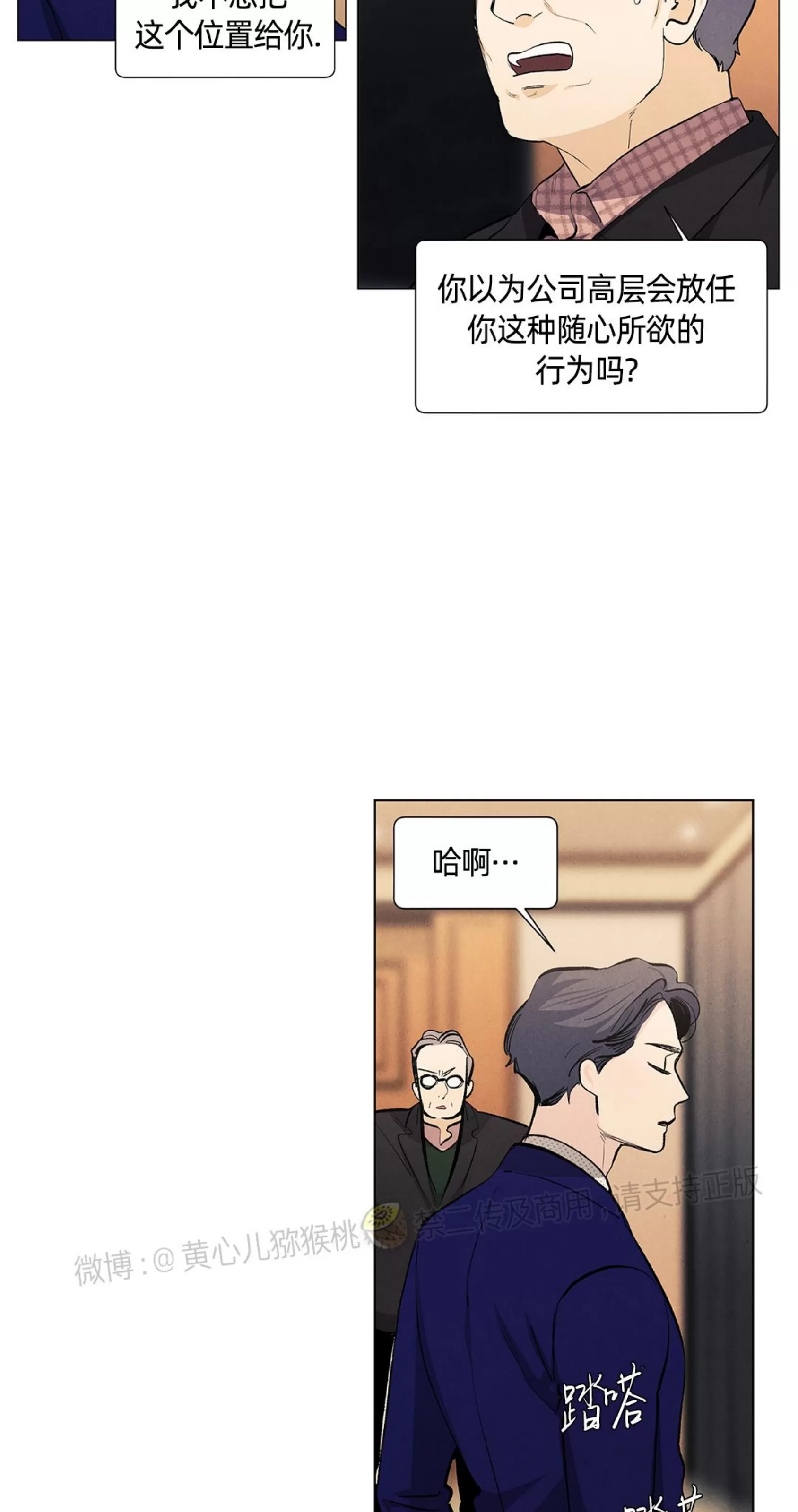 《何以染春恋/爱在暖春》漫画最新章节第66话免费下拉式在线观看章节第【33】张图片