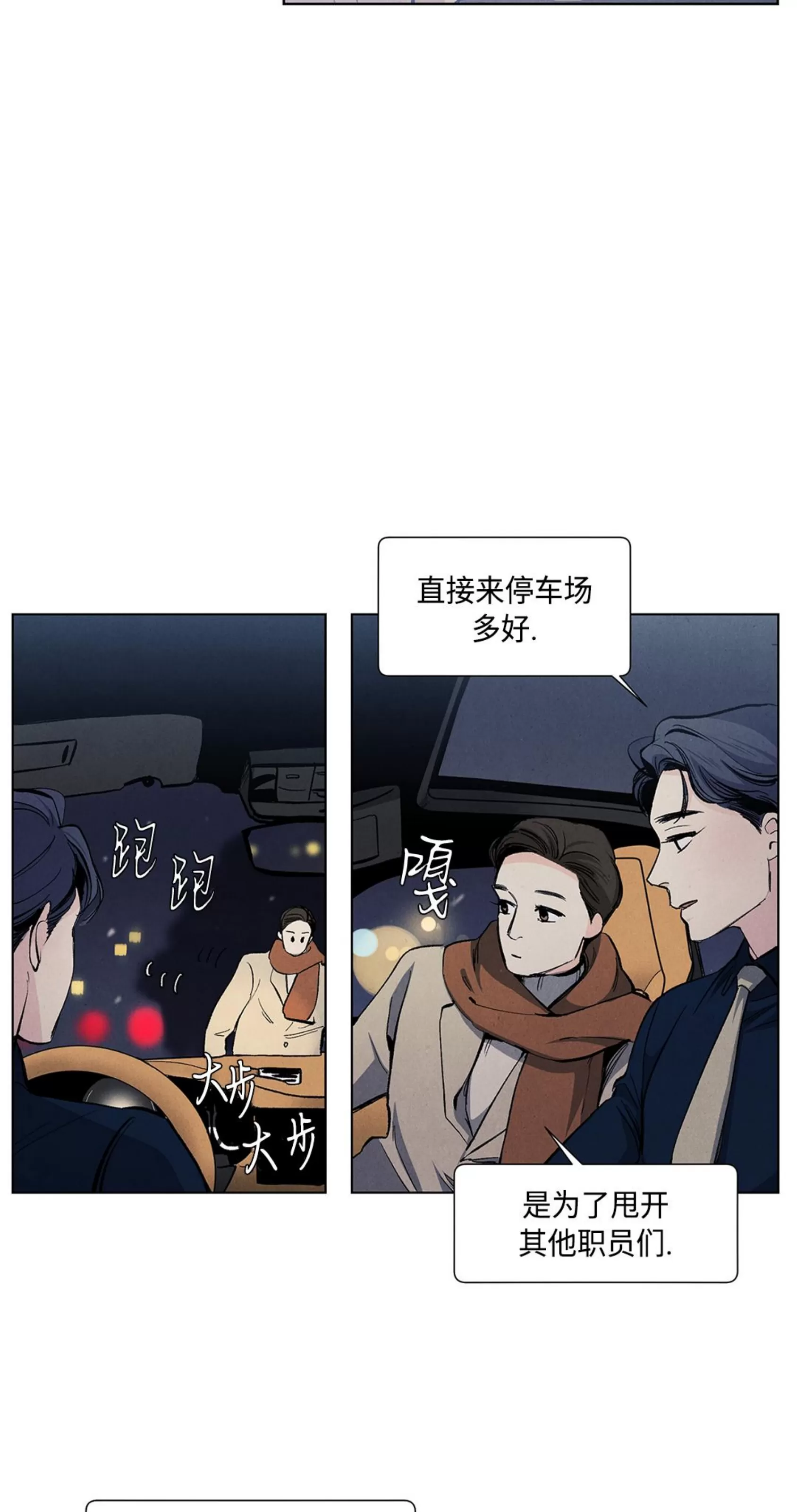 《何以染春恋/爱在暖春》漫画最新章节第67话免费下拉式在线观看章节第【5】张图片