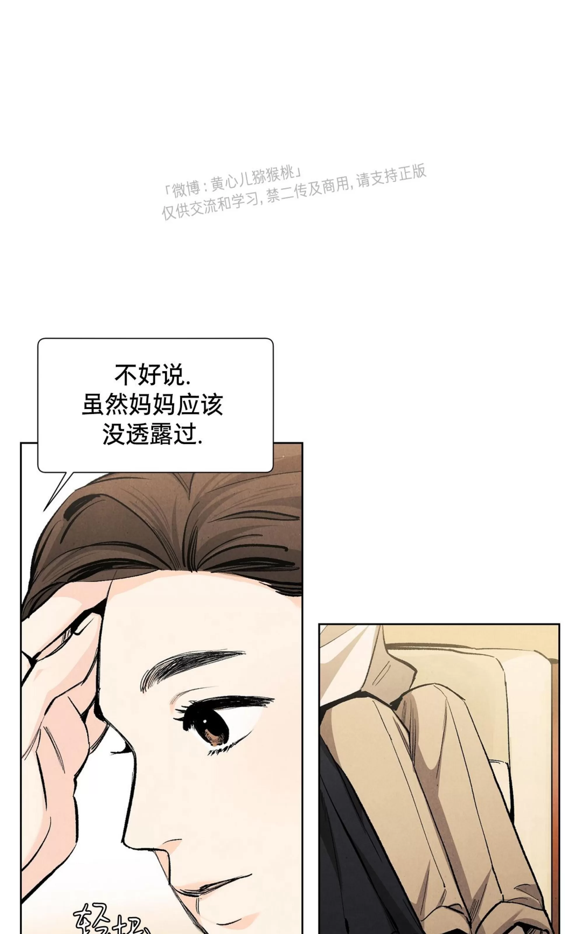 《何以染春恋/爱在暖春》漫画最新章节第70话免费下拉式在线观看章节第【13】张图片