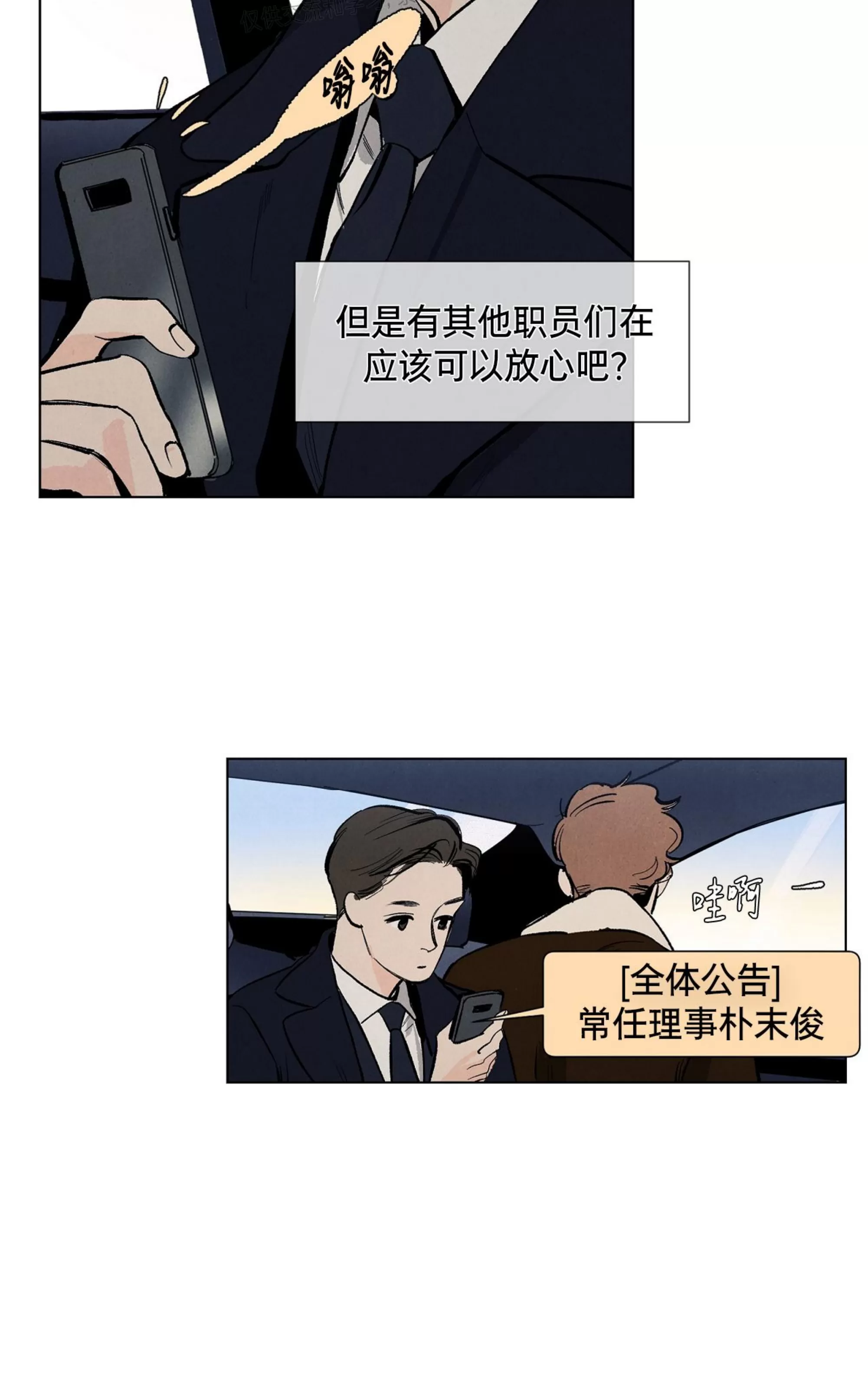 《何以染春恋/爱在暖春》漫画最新章节第70话免费下拉式在线观看章节第【52】张图片