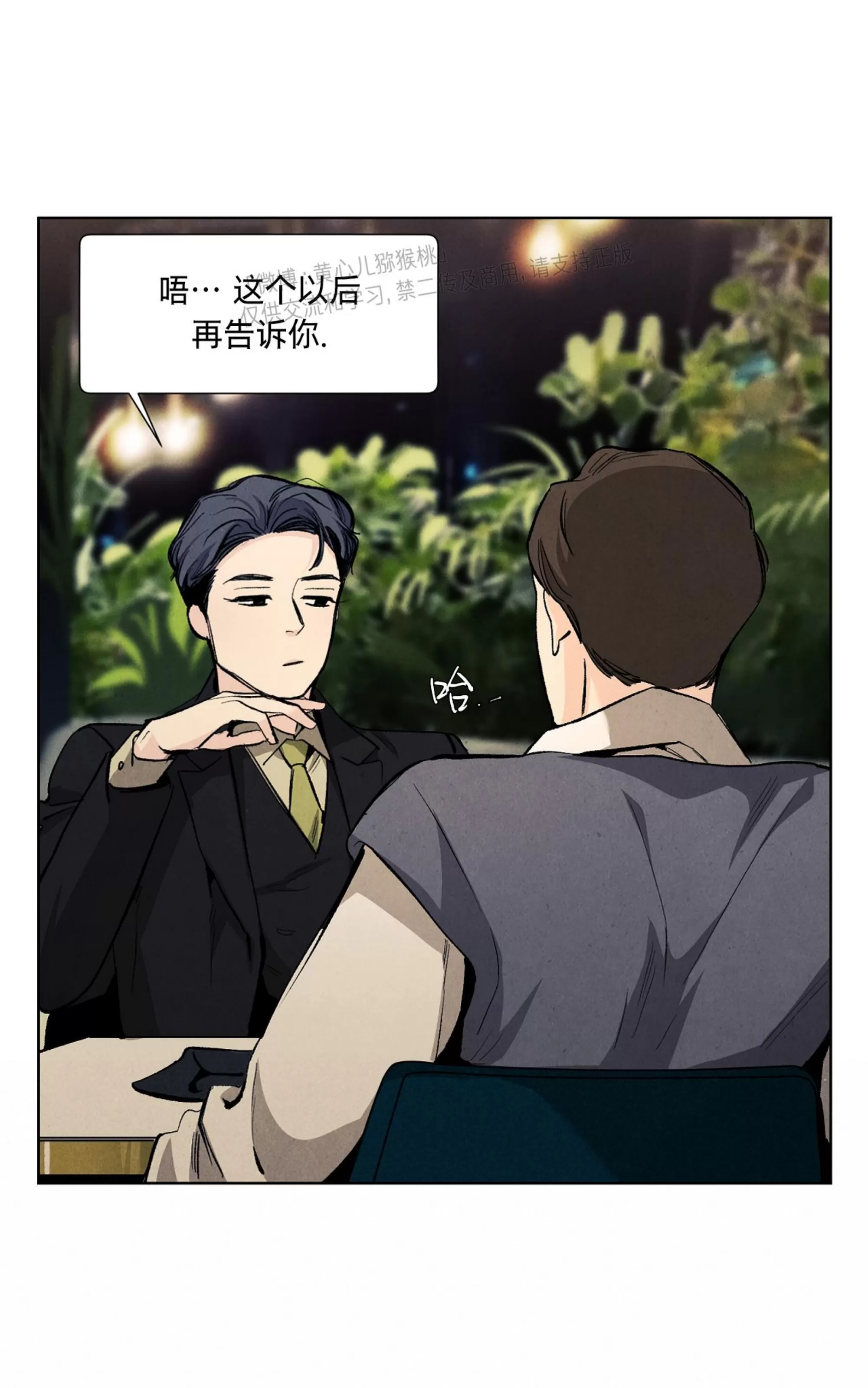 《何以染春恋/爱在暖春》漫画最新章节第72话免费下拉式在线观看章节第【38】张图片