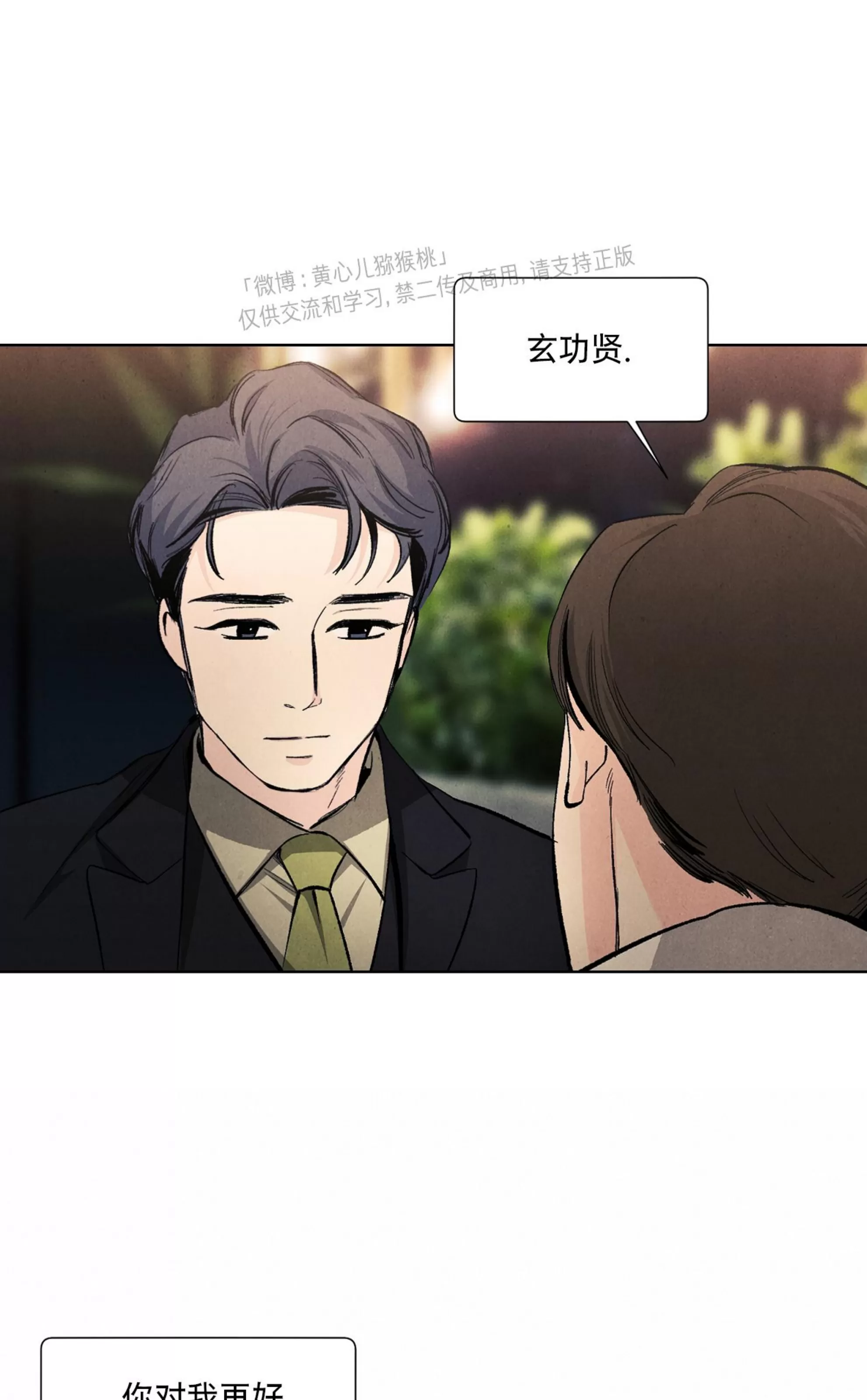 《何以染春恋/爱在暖春》漫画最新章节第72话免费下拉式在线观看章节第【47】张图片