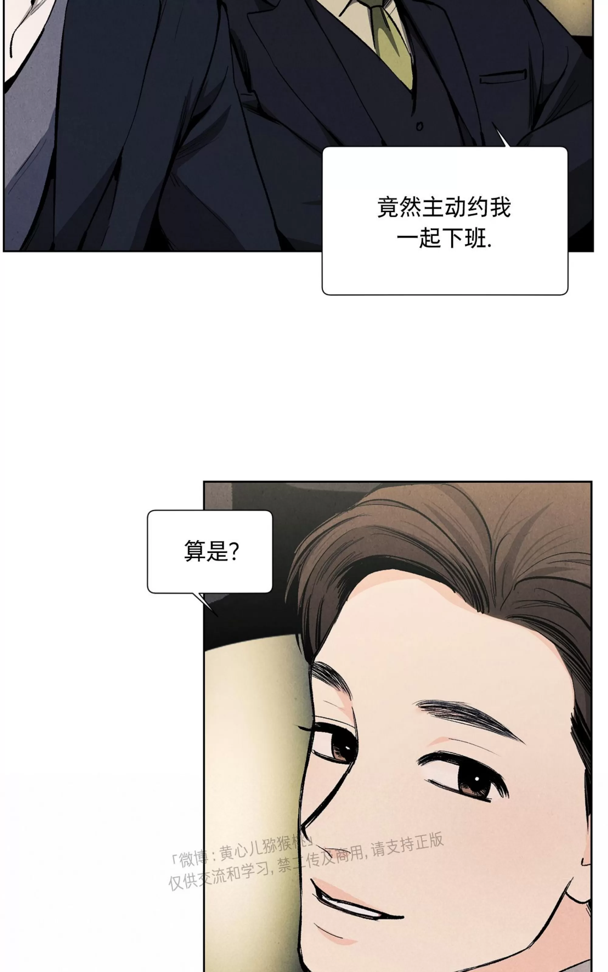 《何以染春恋/爱在暖春》漫画最新章节第72话免费下拉式在线观看章节第【19】张图片